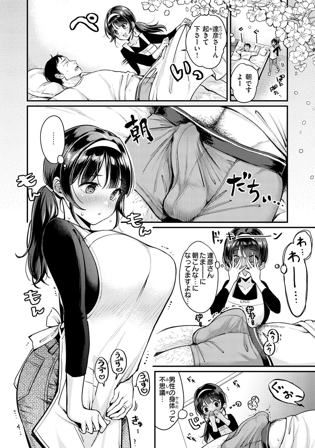 Chotto M de Do-sukebe de page 44