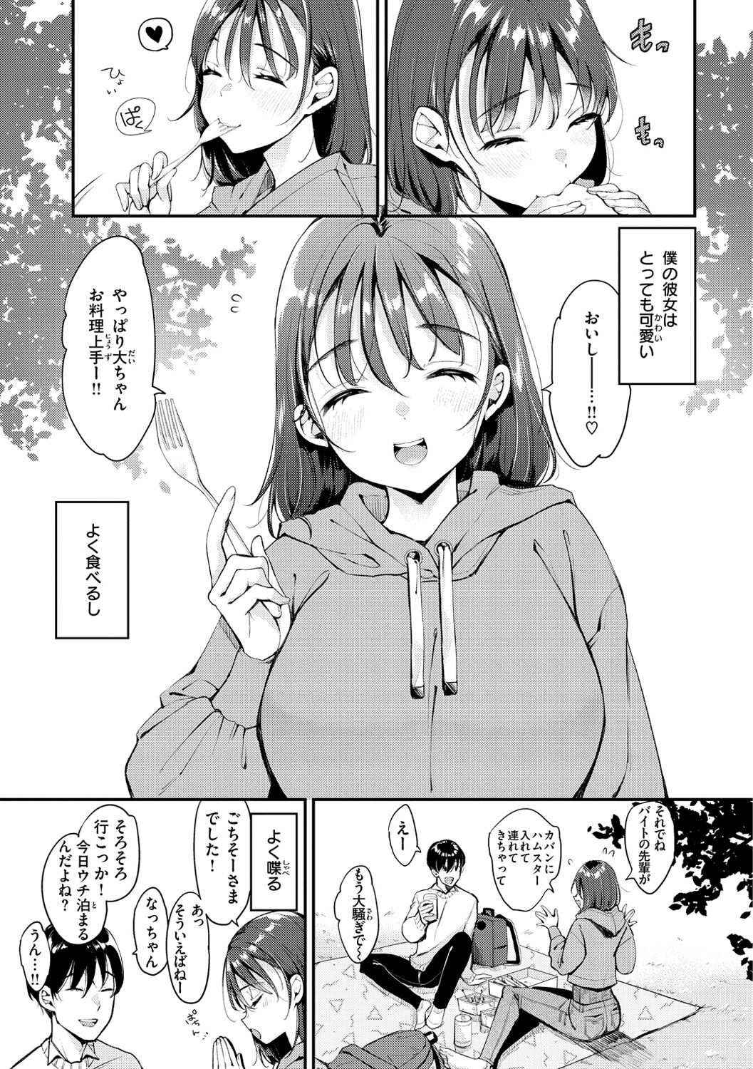 Chotto M de Do-sukebe de page 5