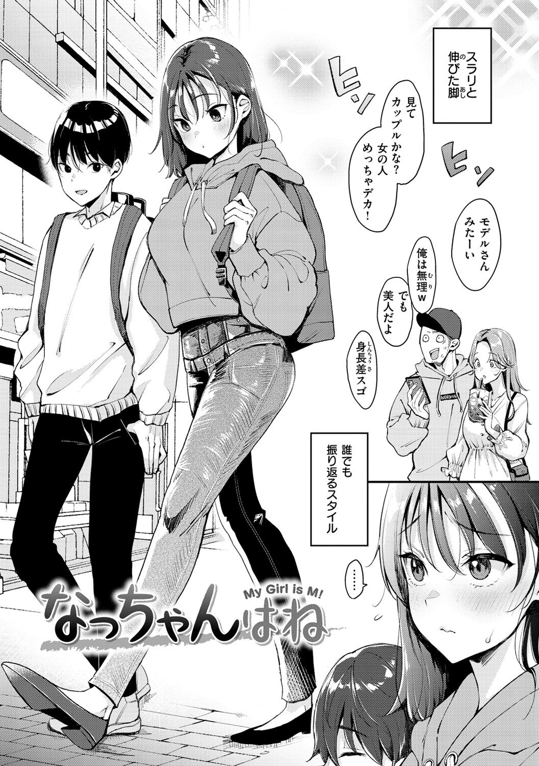 Chotto M de Do-sukebe de page 6