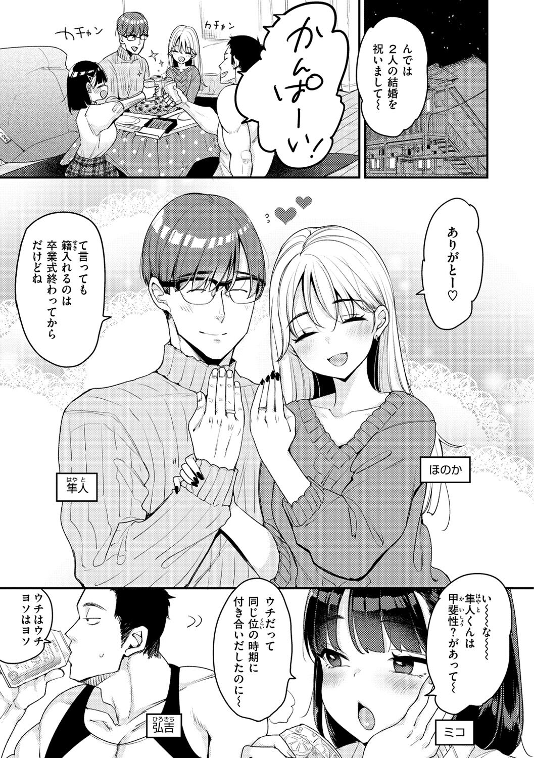 Chotto M de Do-sukebe de page 61