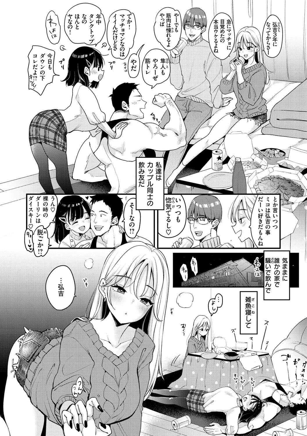 Chotto M de Do-sukebe de page 62