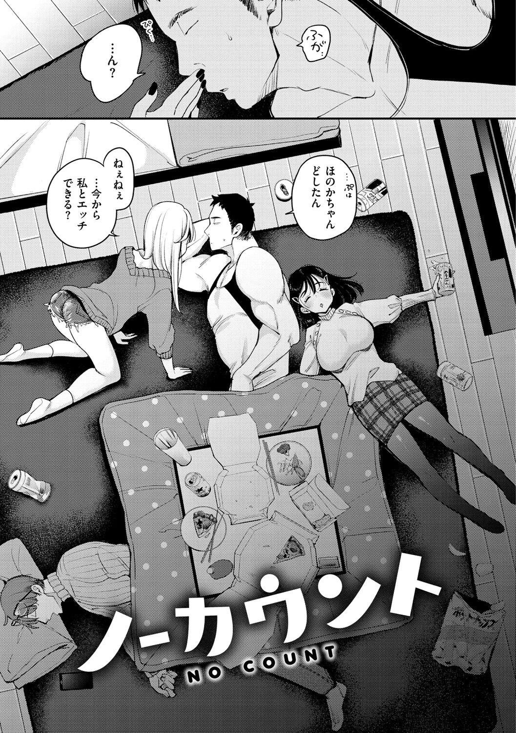 Chotto M de Do-sukebe de page 63