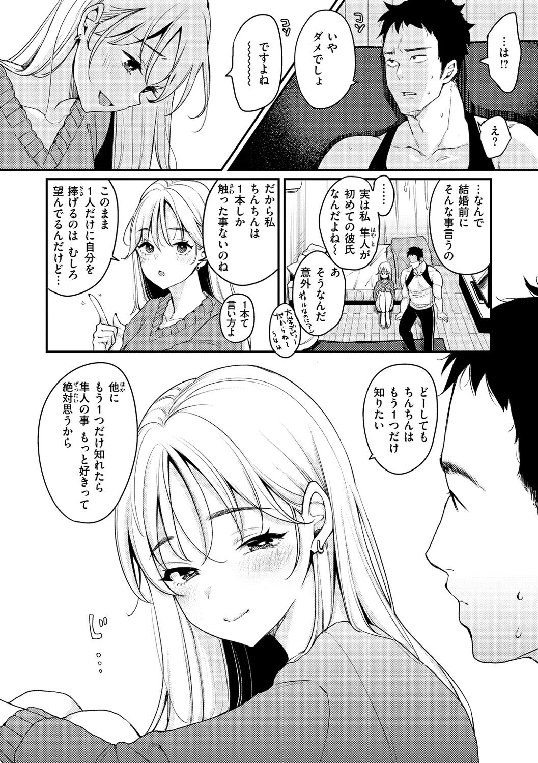 Chotto M de Do-sukebe de page 64