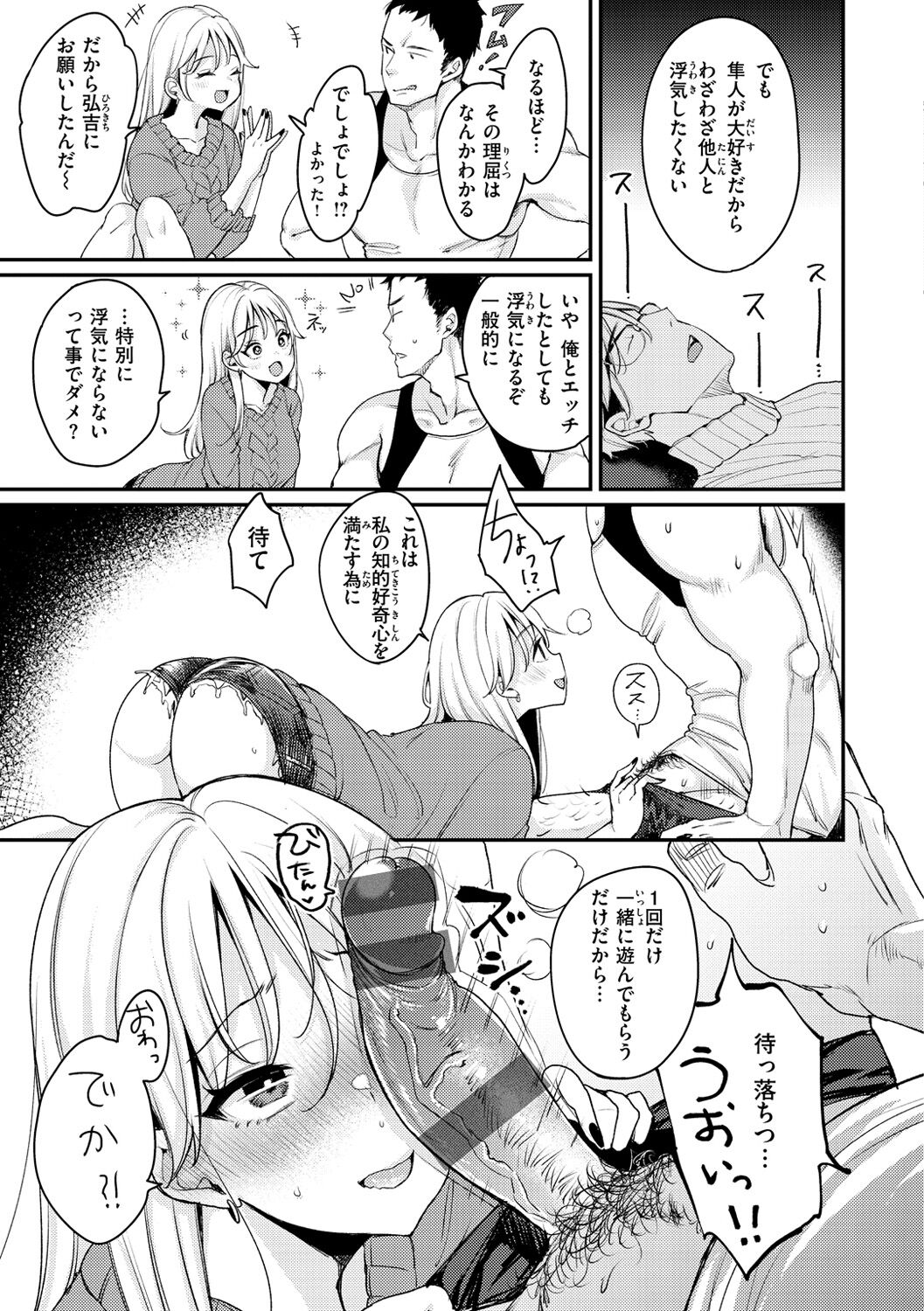Chotto M de Do-sukebe de page 65