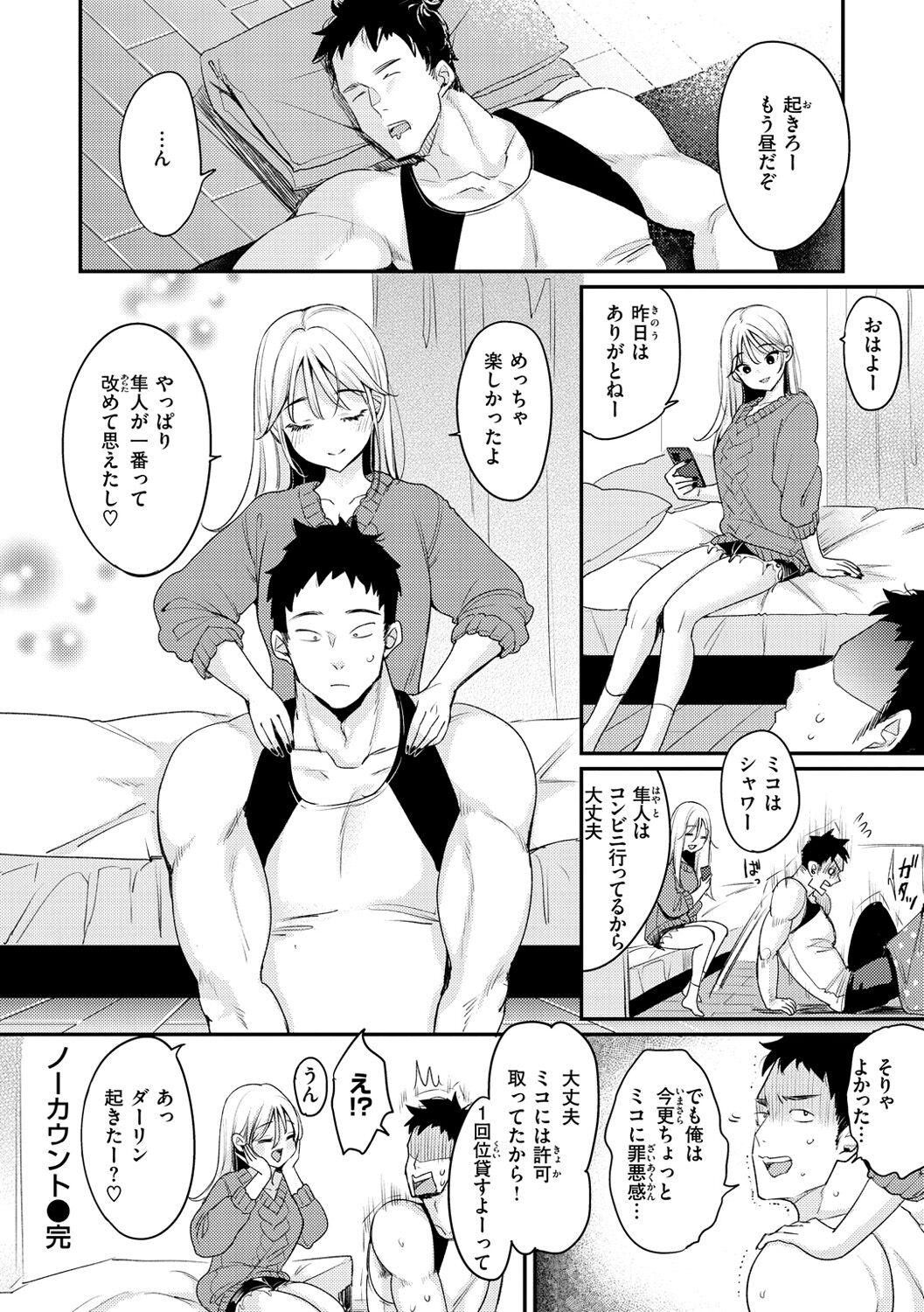 Chotto M de Do-sukebe de page 76