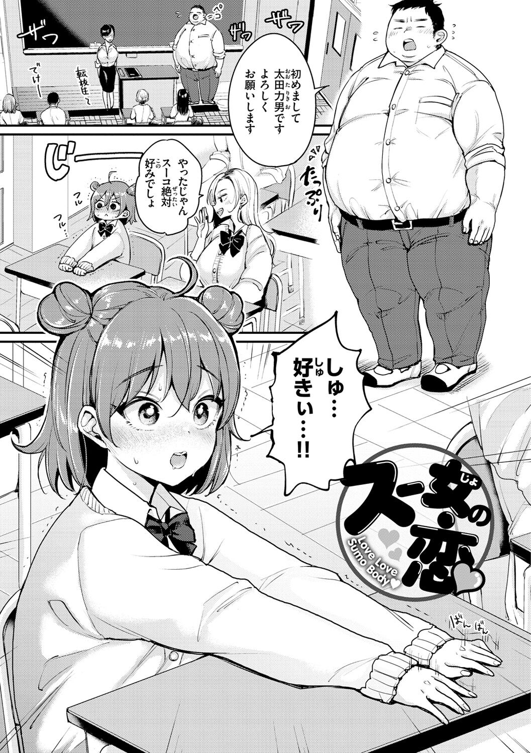 Chotto M de Do-sukebe de page 77