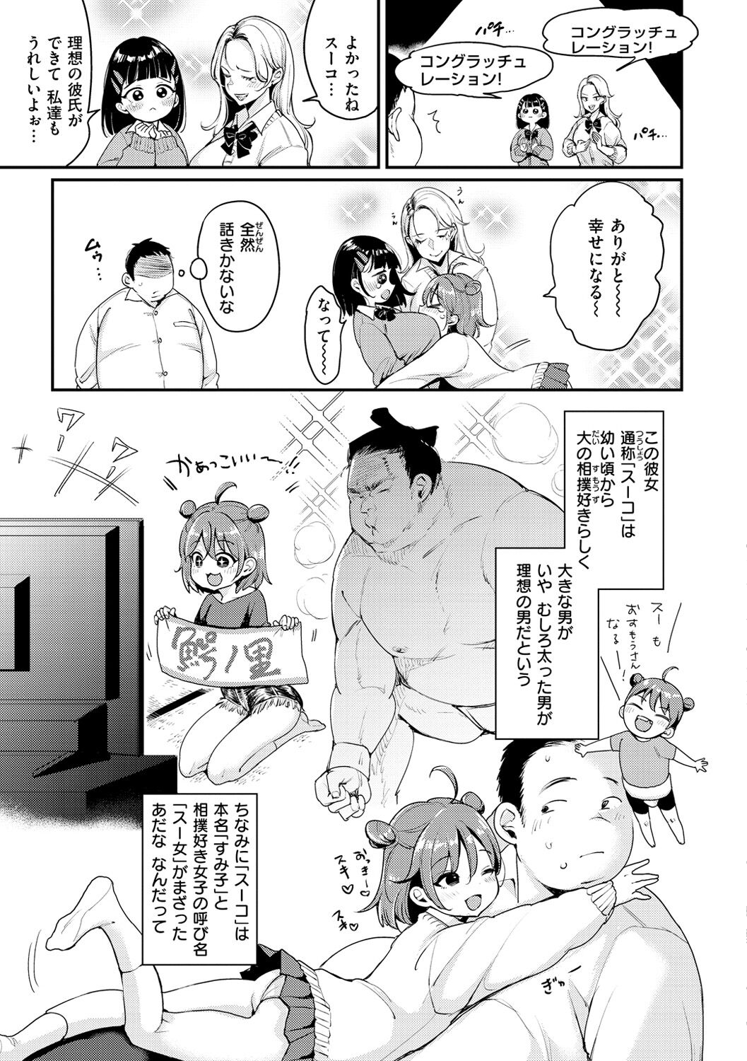 Chotto M de Do-sukebe de page 79