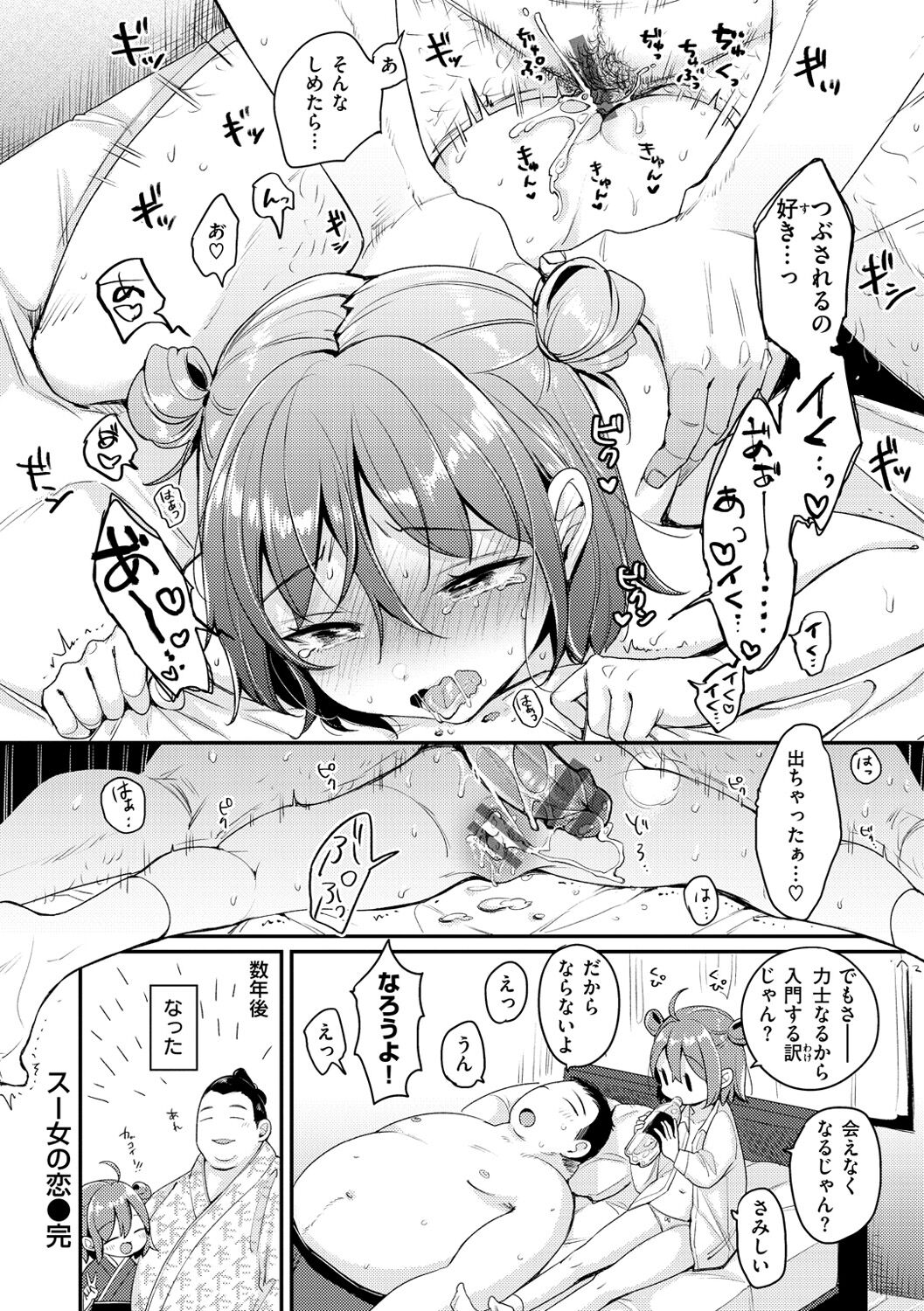 Chotto M de Do-sukebe de page 92