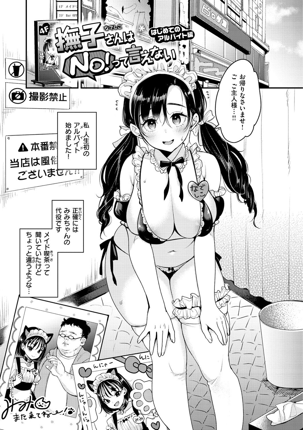 Chotto M de Do-sukebe de page 93