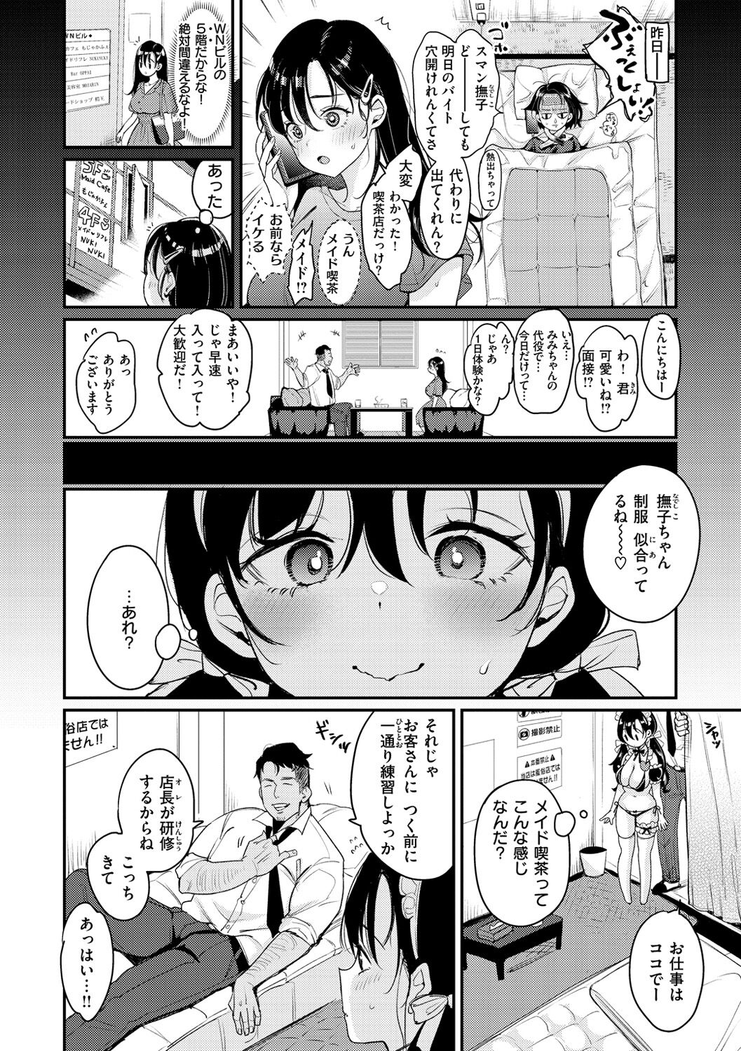 Chotto M de Do-sukebe de page 94