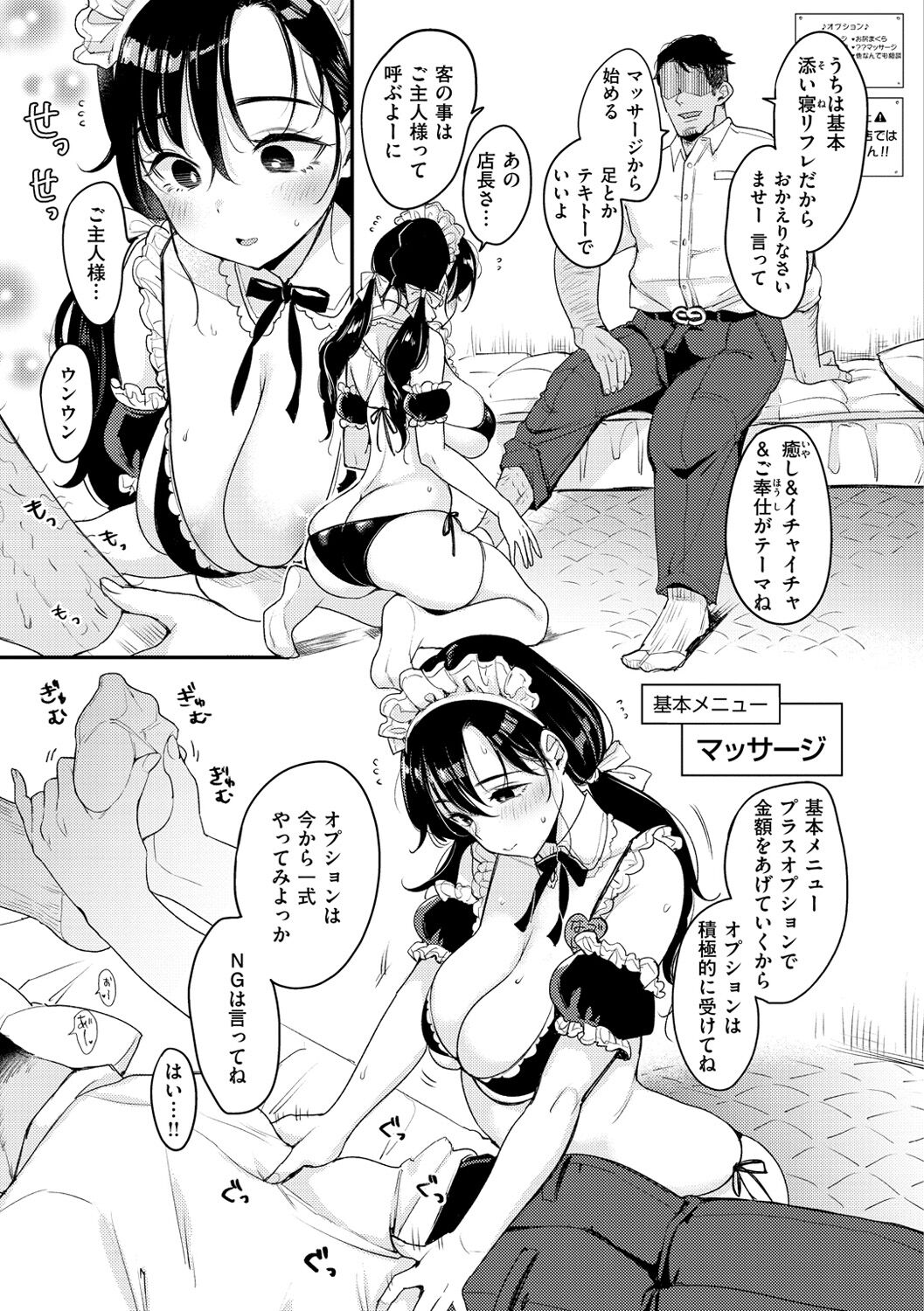 Chotto M de Do-sukebe de page 95