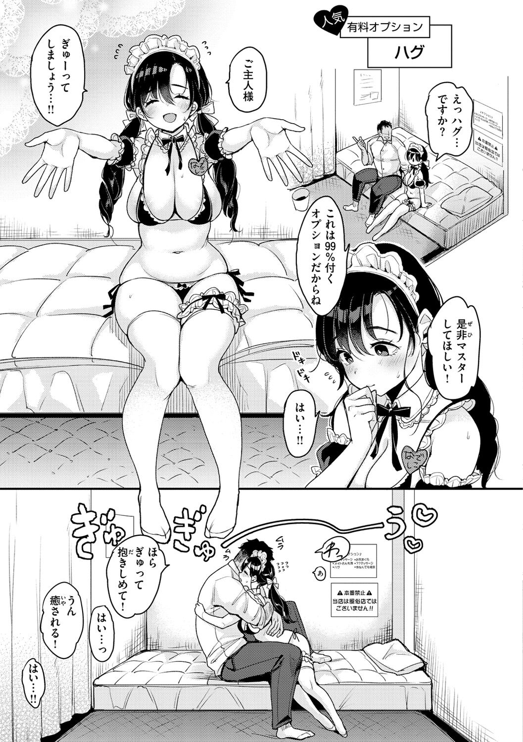 Chotto M de Do-sukebe de page 97