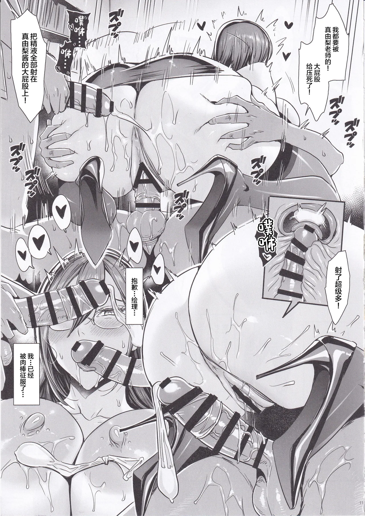 Chou Jigen no Mayura Sensei Houkago Cosplay Seishidou page 10