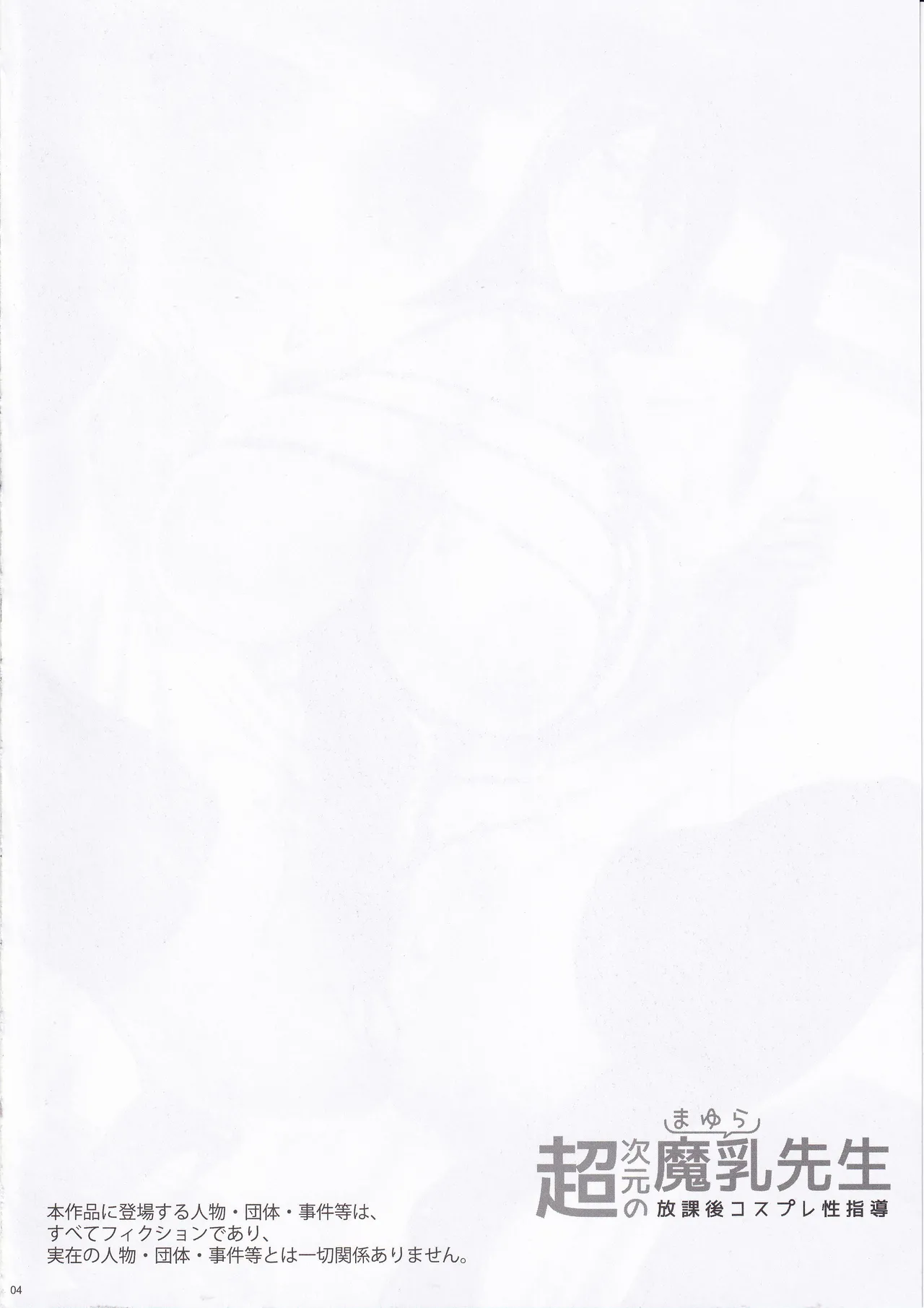 Chou Jigen no Mayura Sensei Houkago Cosplay Seishidou page 3