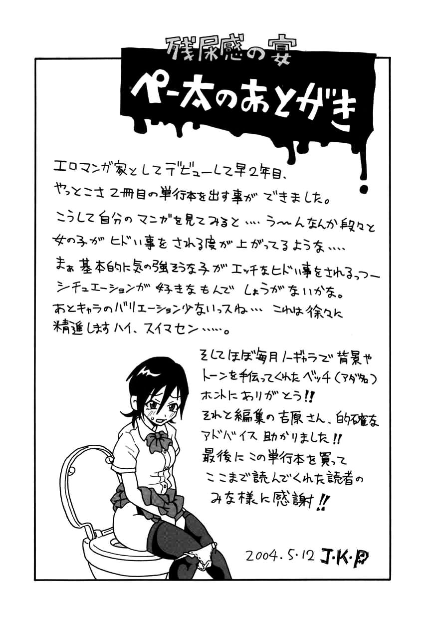 Chou Monzetsu Curriculum page 169