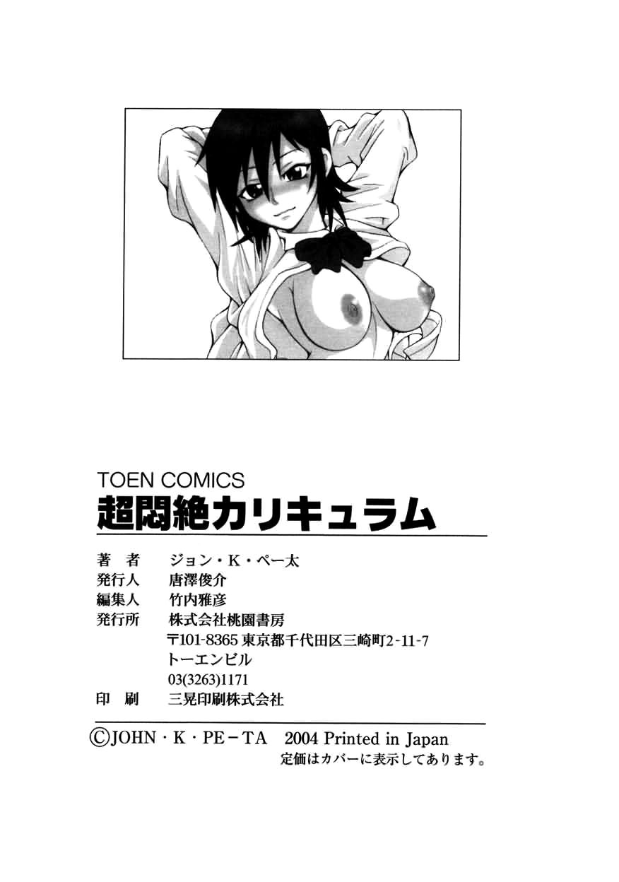 Chou Monzetsu Curriculum page 171
