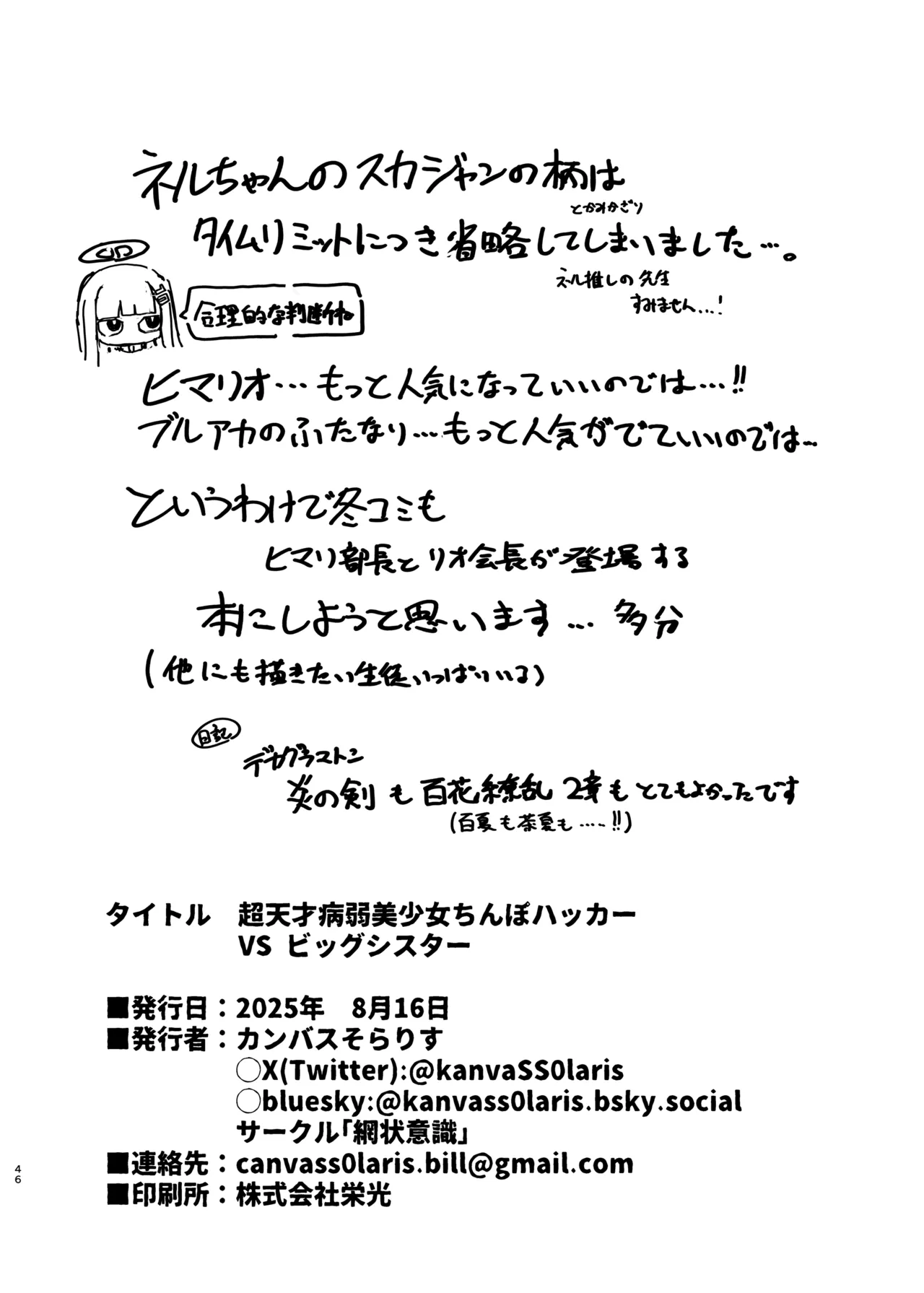 Chou Tensai Byoujaku Bishoujo Chinpo Hacker VS Big Sister page 46