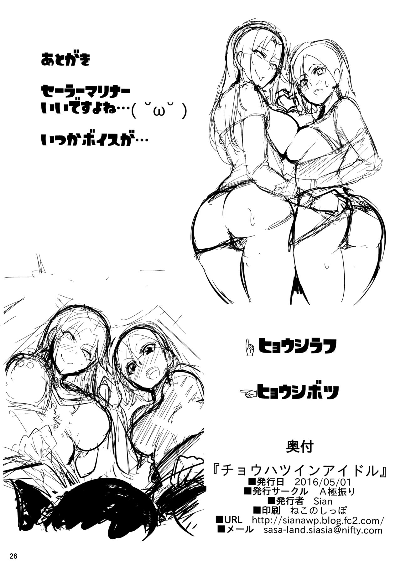 Chouhatwin Idol page 25