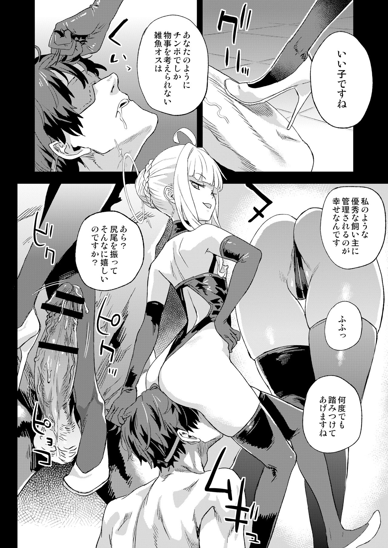 Choujin VERSUS page 13