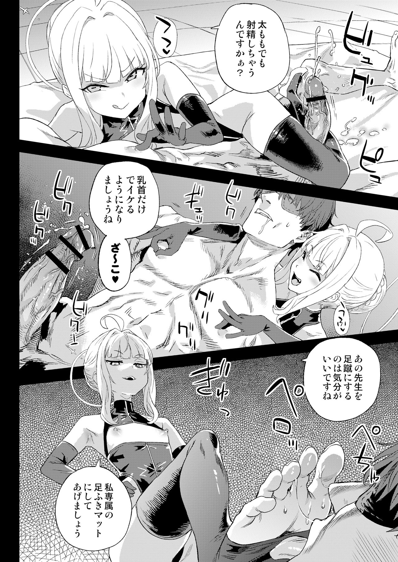 Choujin VERSUS page 17