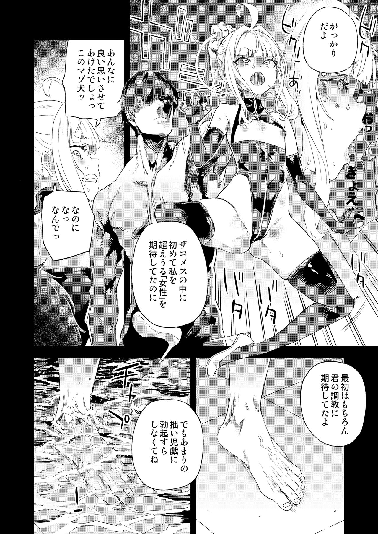 Choujin VERSUS page 21