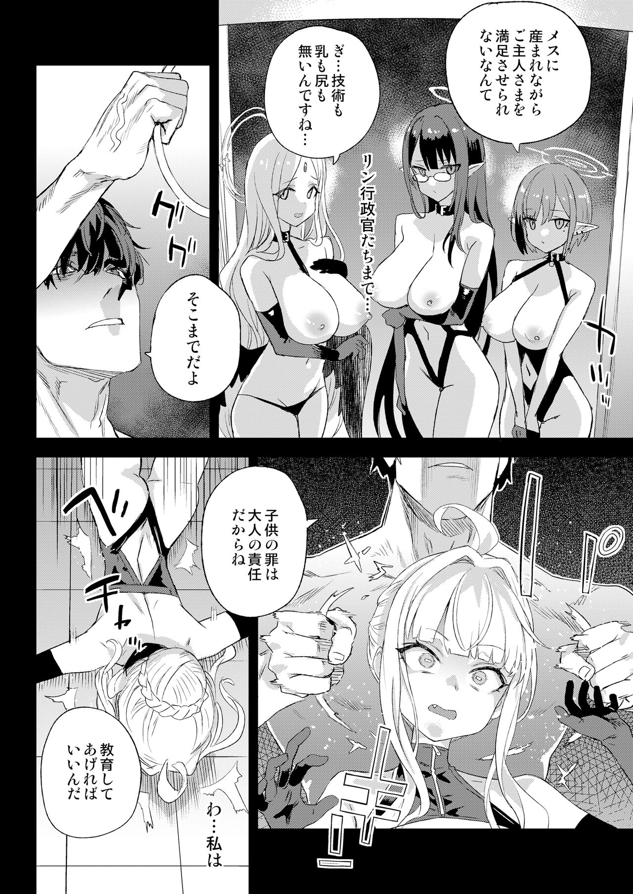 Choujin VERSUS page 23