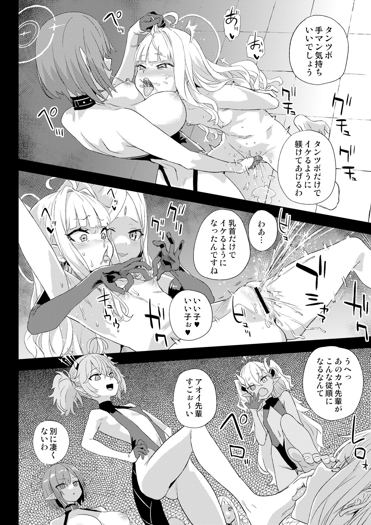 Choujin VERSUS page 31
