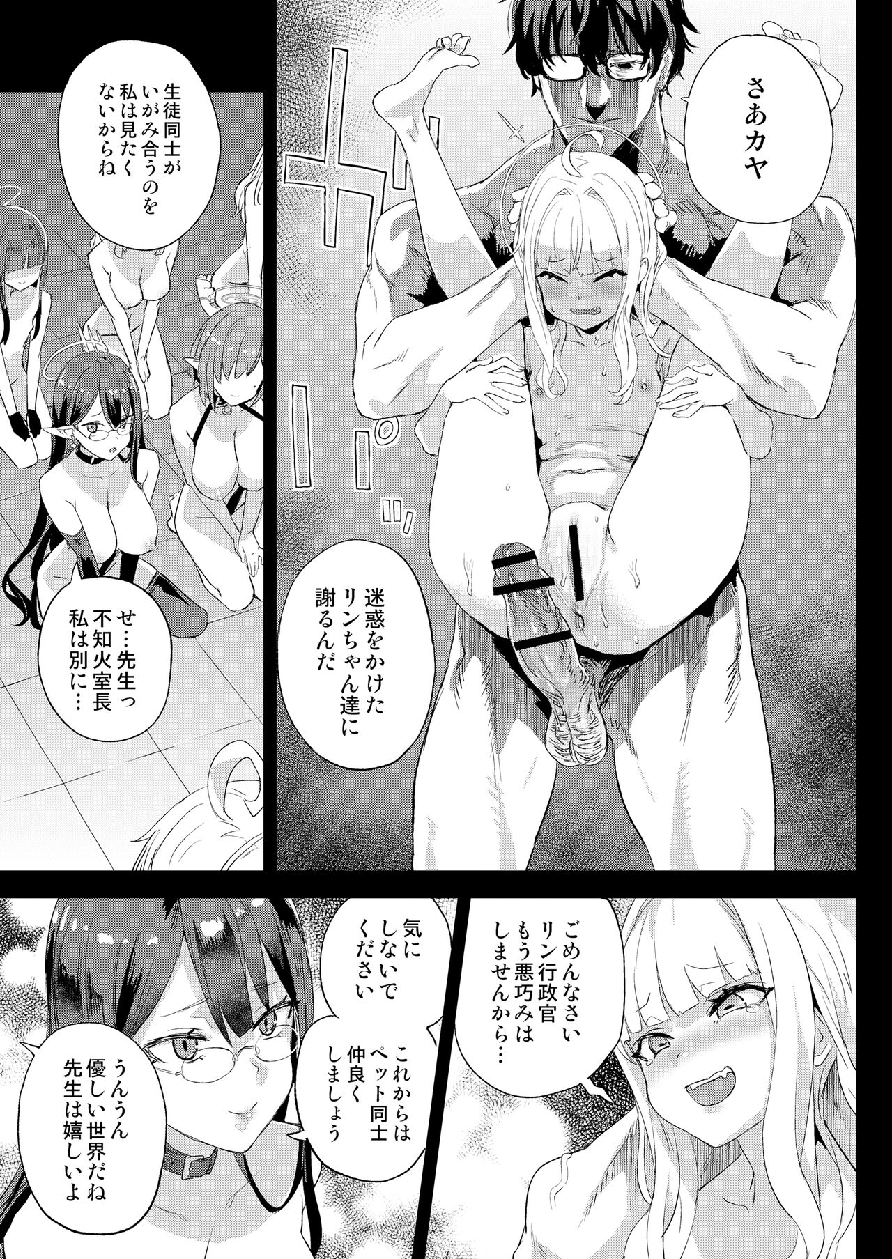 Choujin VERSUS page 34