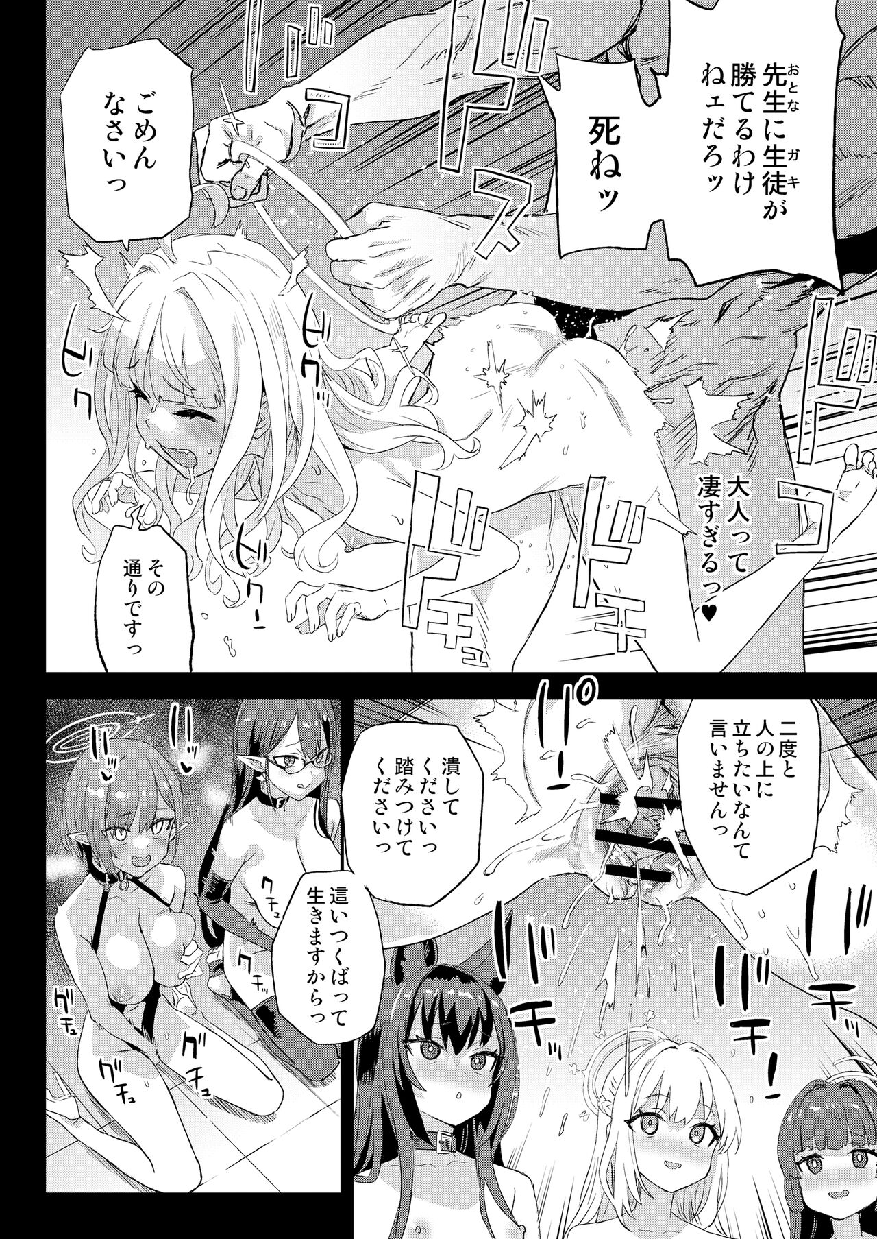 Choujin VERSUS page 37