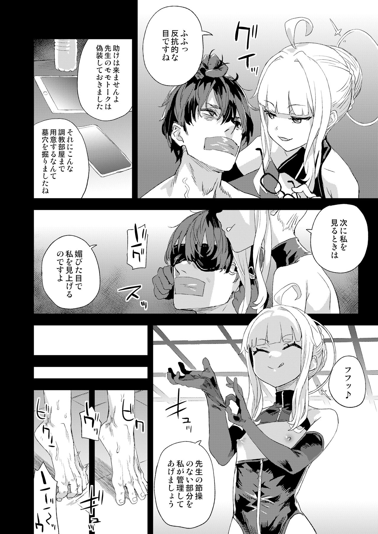 Choujin VERSUS page 7