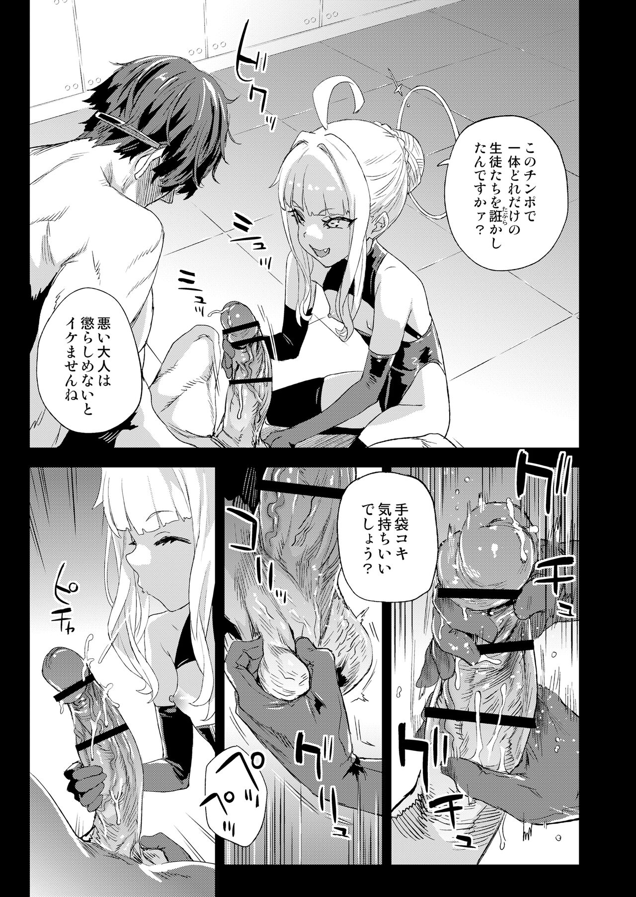 Choujin VERSUS page 8