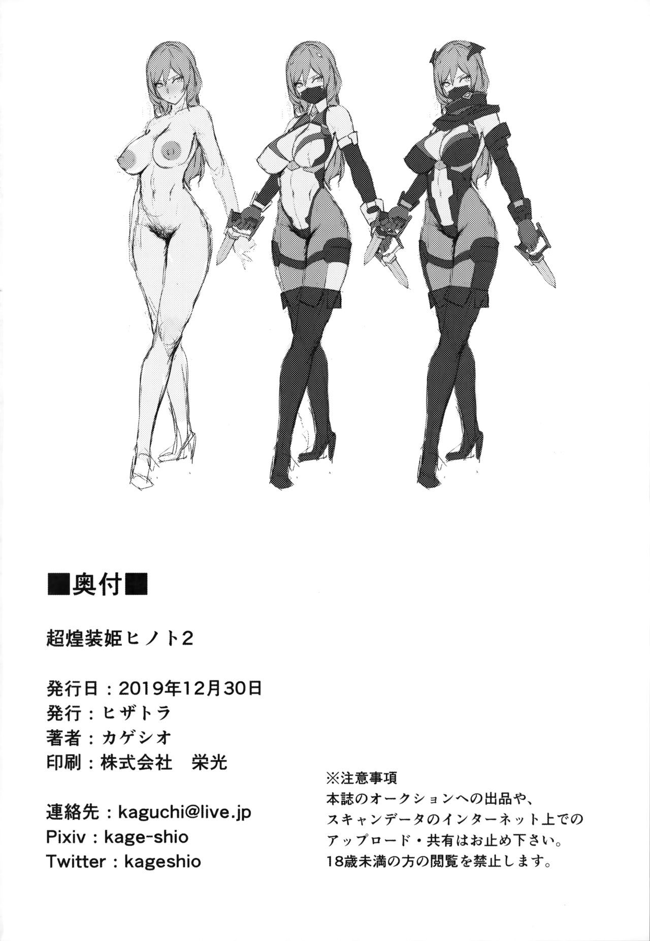 Choukou Souki Hinoto 2 page 25