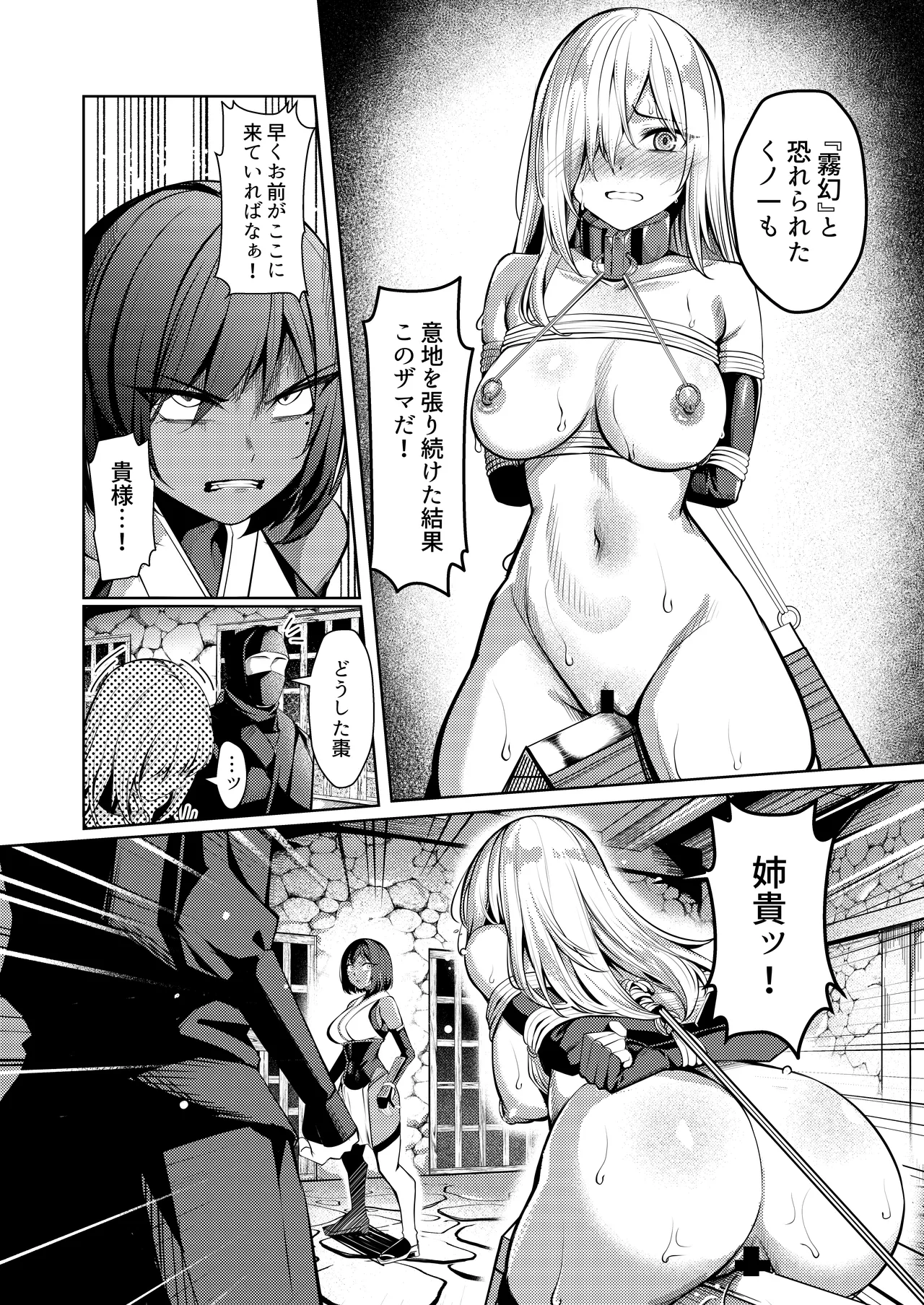 Choukyou Inroku 2 ~Kunoichi Hīragi no Junan~ page 10