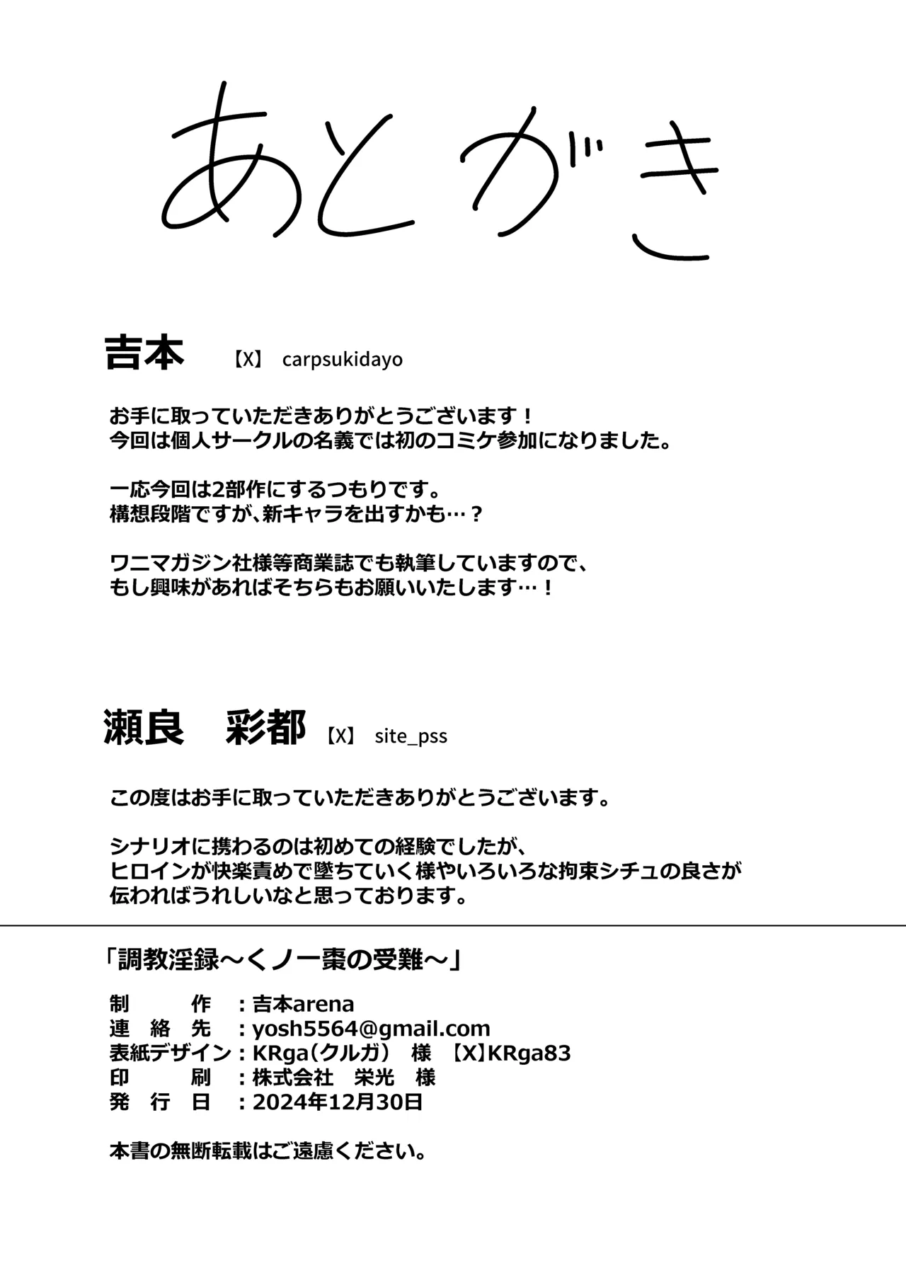 Choukyou Inroku ~Kunoichi Natsume no Junan~ -Record of her lewd discipline page 36