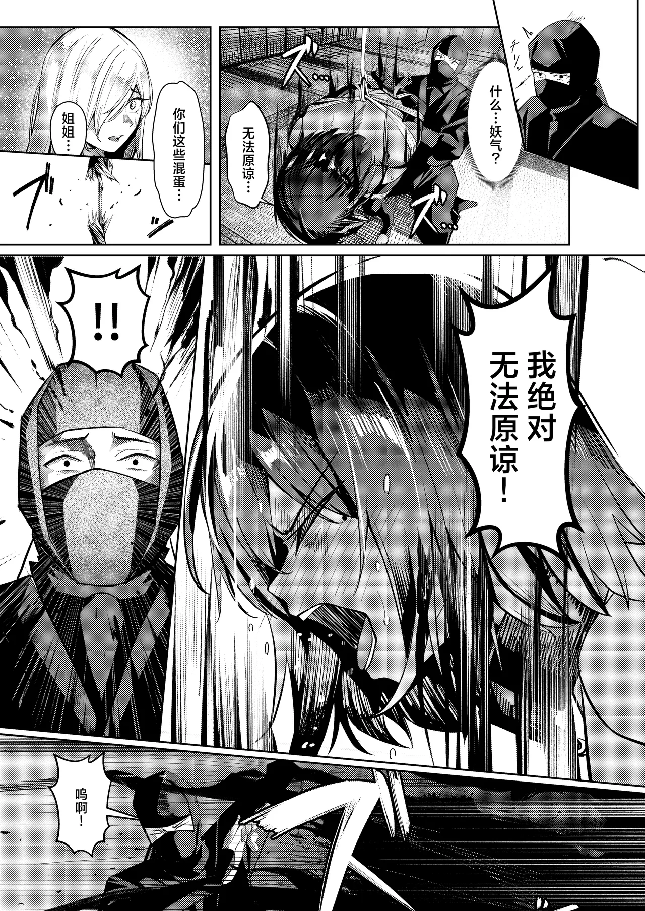 Choukyou Inroku Ni ~Kunoichi Hiiragi no Junan~ page 54