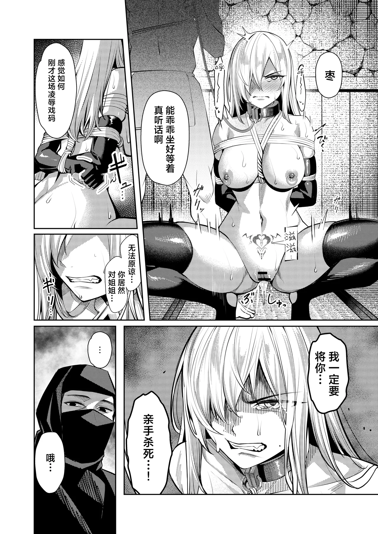 Choukyou Inroku Ni ~Kunoichi Hiiragi no Junan~ page 71