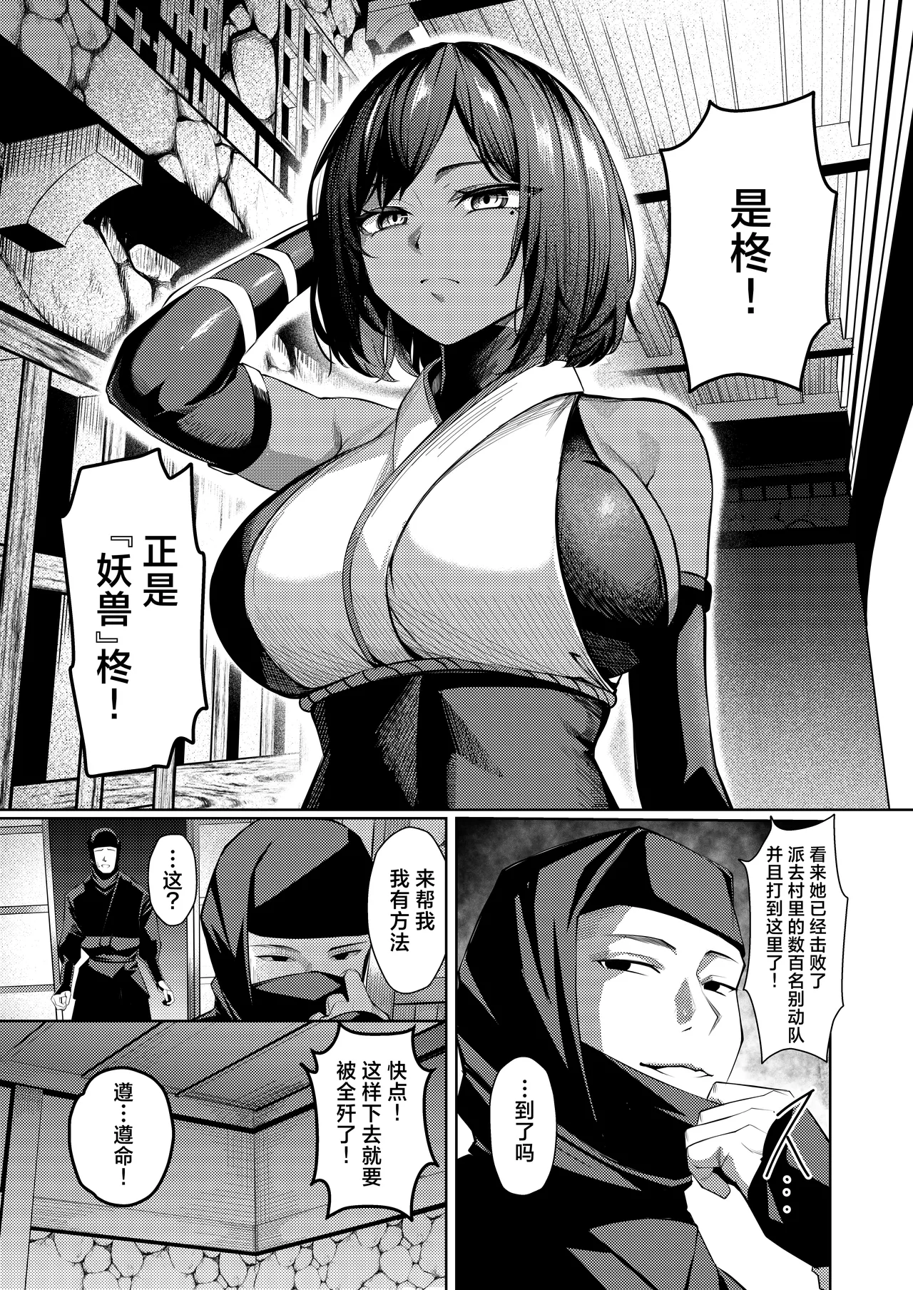 Choukyou Inroku Ni ~Kunoichi Hiiragi no Junan~ page 8