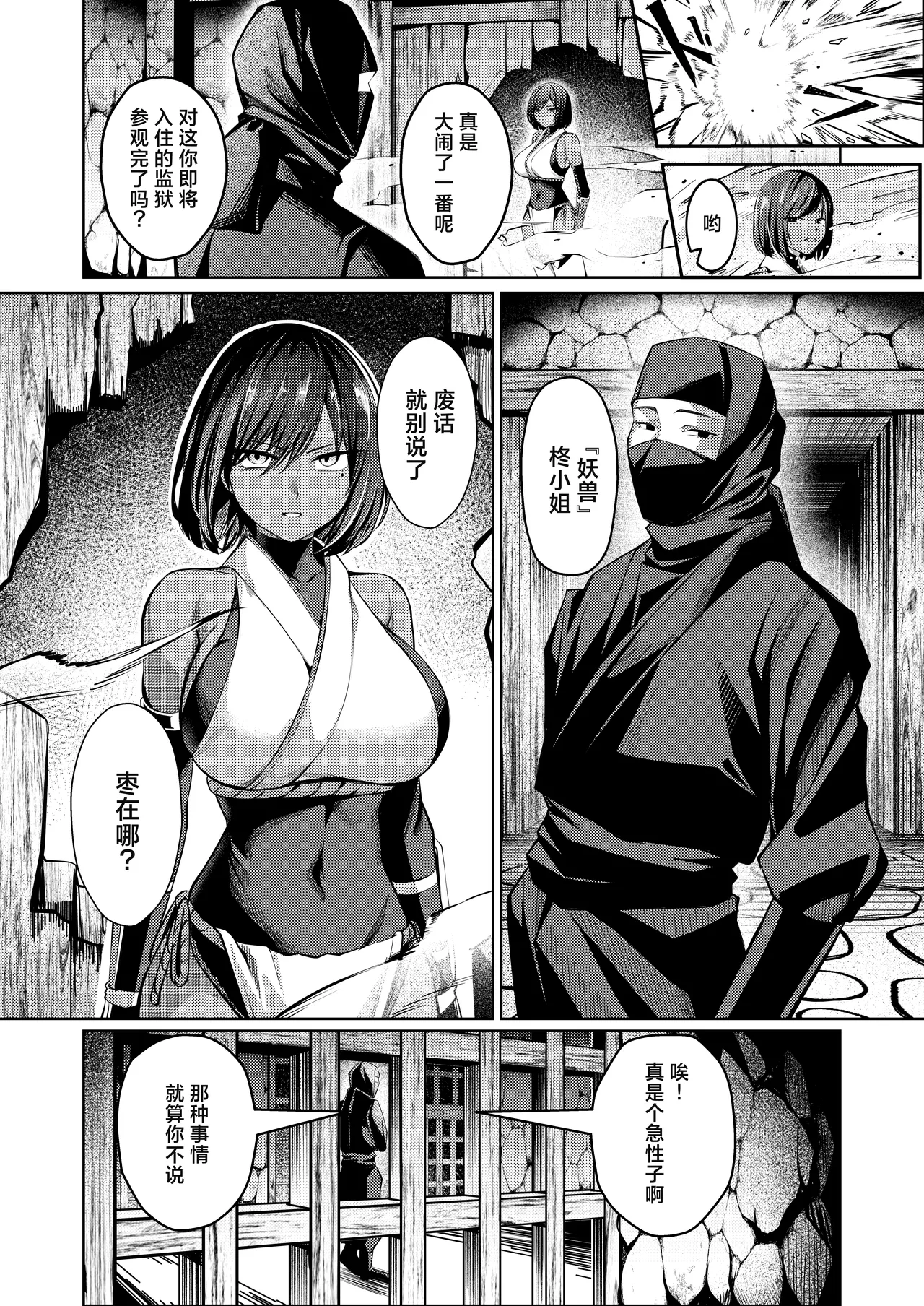 Choukyou Inroku Ni ~Kunoichi Hiiragi no Junan~ page 9