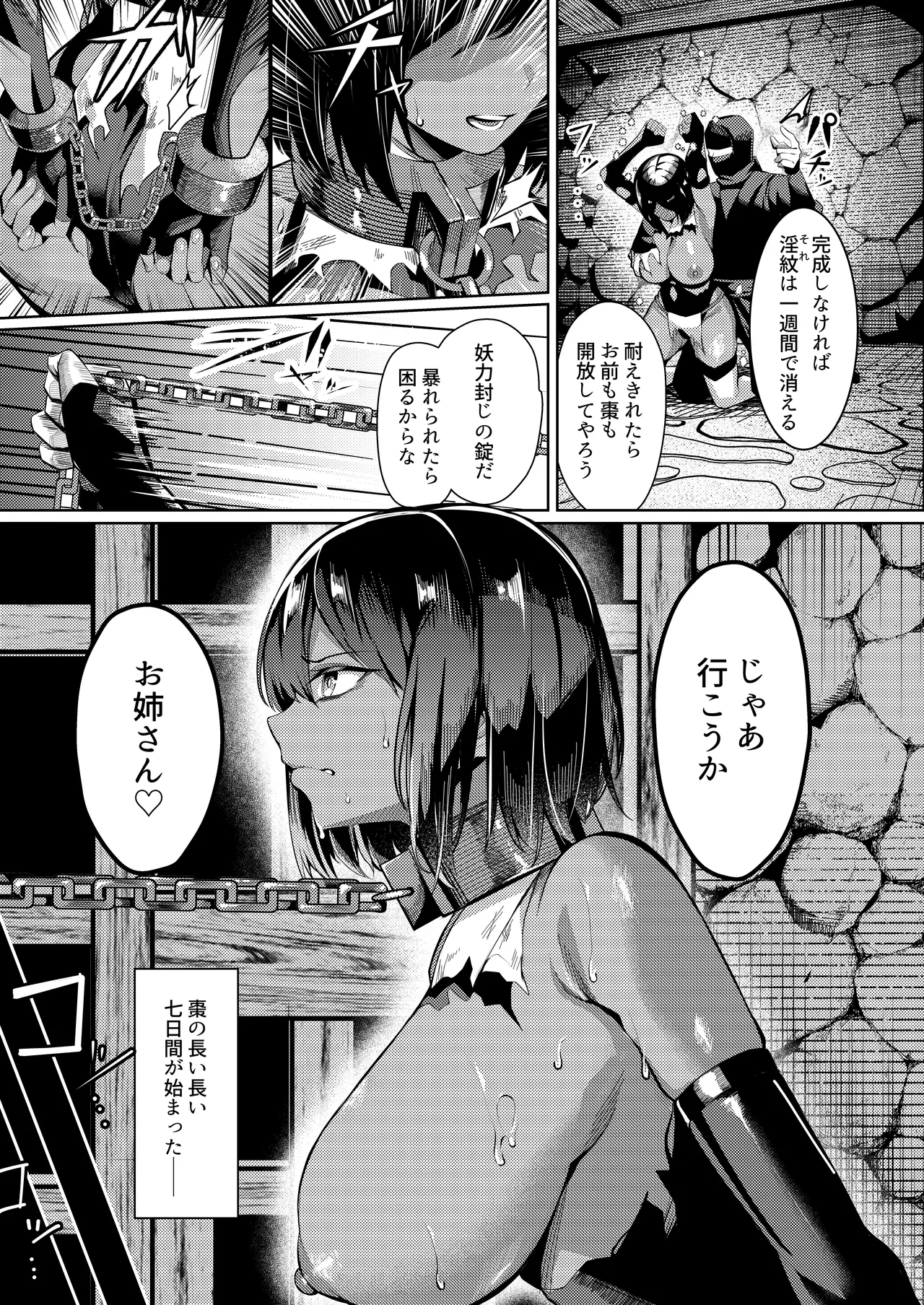 Choukyou Inroku Ni ~Kunoichi Hiiragi no Junan~ page 32