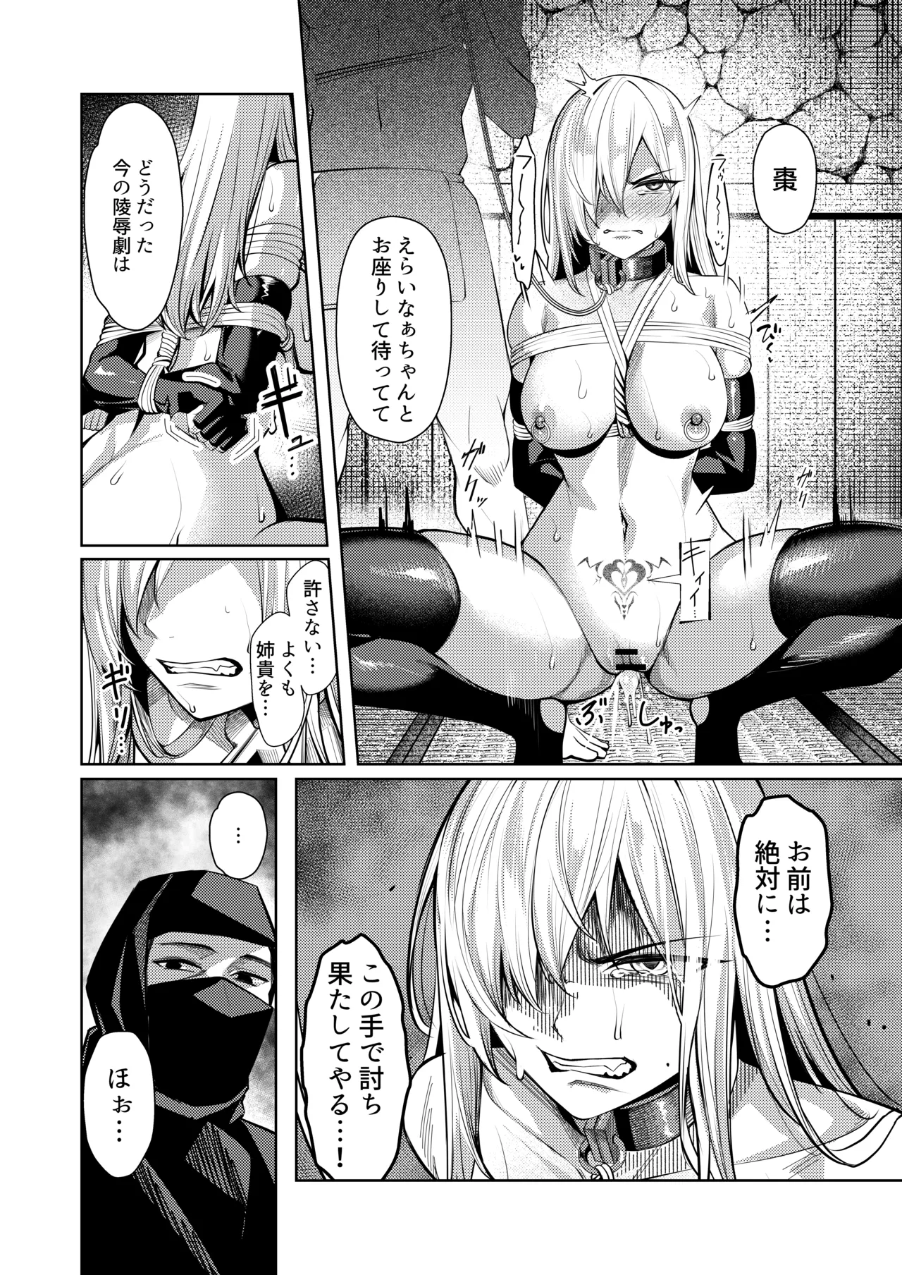 Choukyou Inroku Ni ~Kunoichi Hiiragi no Junan~ page 71