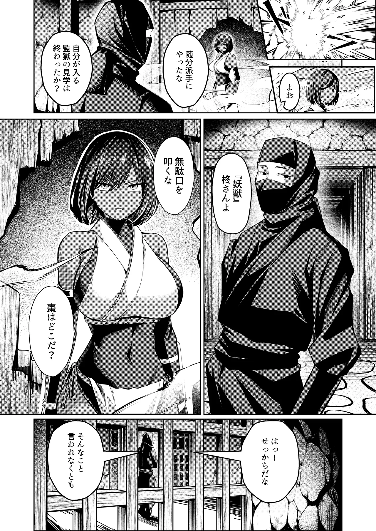 Choukyou Inroku Ni ~Kunoichi Hiiragi no Junan~ page 9