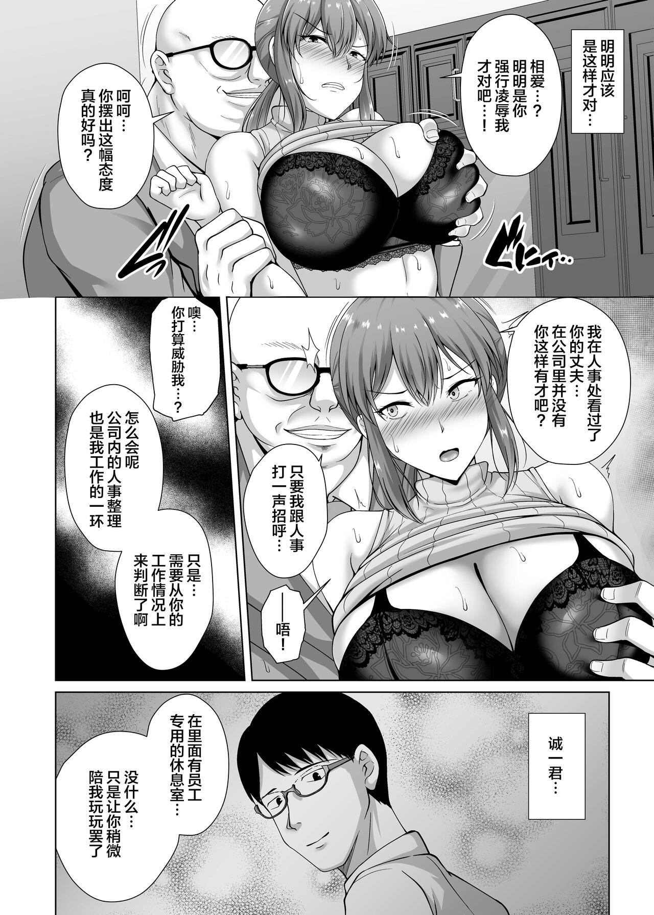 Choukyou Zumi Hitozuma OL wa Joushi ni Dakare Futatabi Ochiru page 12
