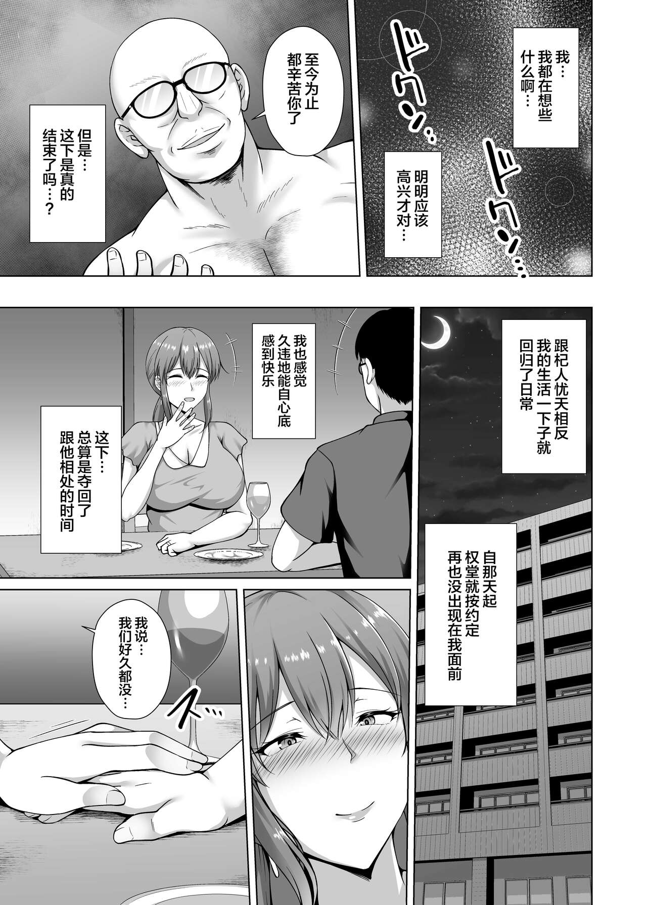 Choukyou Zumi Hitozuma OL wa Joushi ni Dakare Futatabi Ochiru page 25