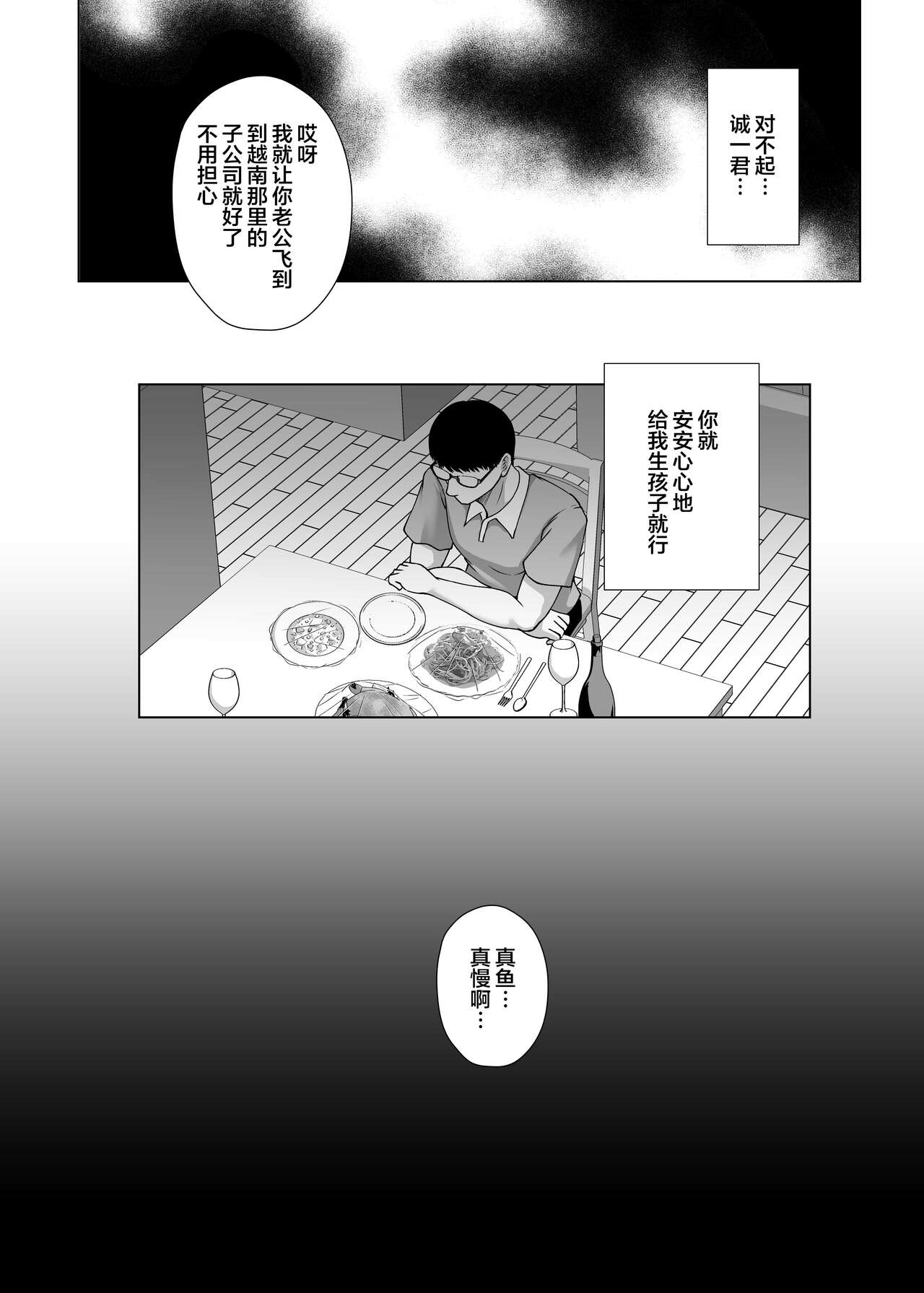 Choukyou Zumi Hitozuma OL wa Joushi ni Dakare Futatabi Ochiru page 41