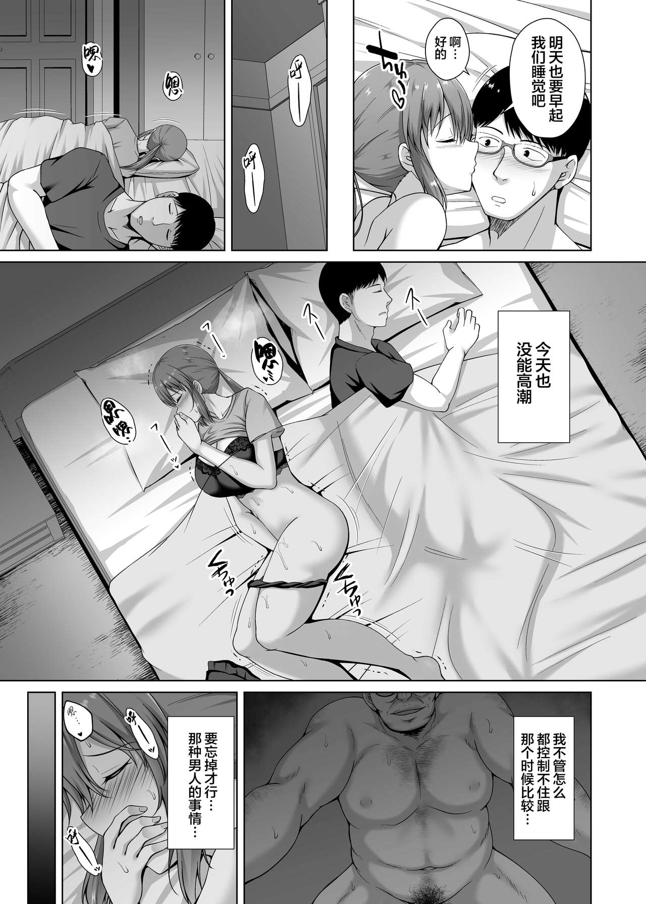 Choukyou Zumi Hitozuma OL wa Joushi ni Dakare Futatabi Ochiru page 5