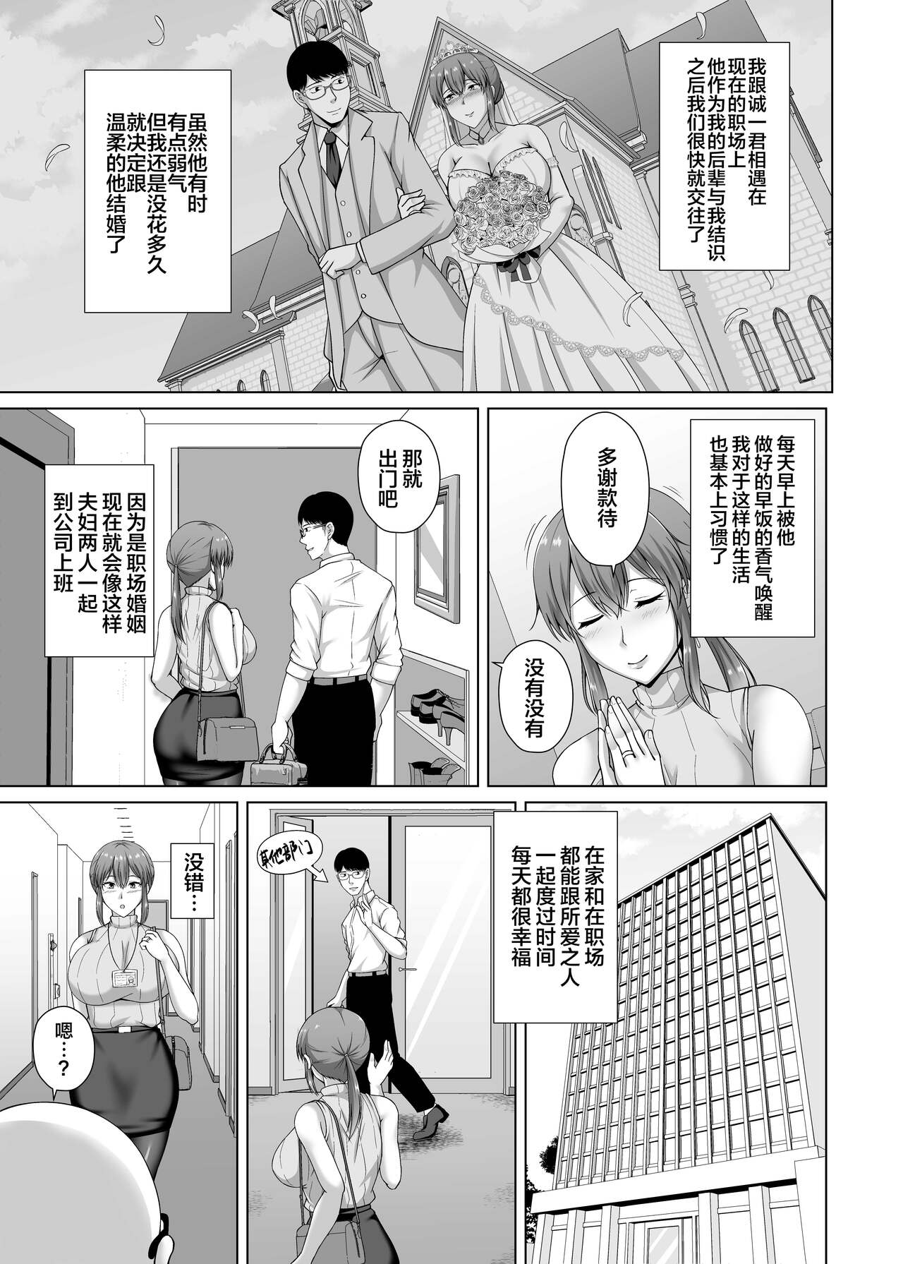 Choukyou Zumi Hitozuma OL wa Joushi ni Dakare Futatabi Ochiru page 7