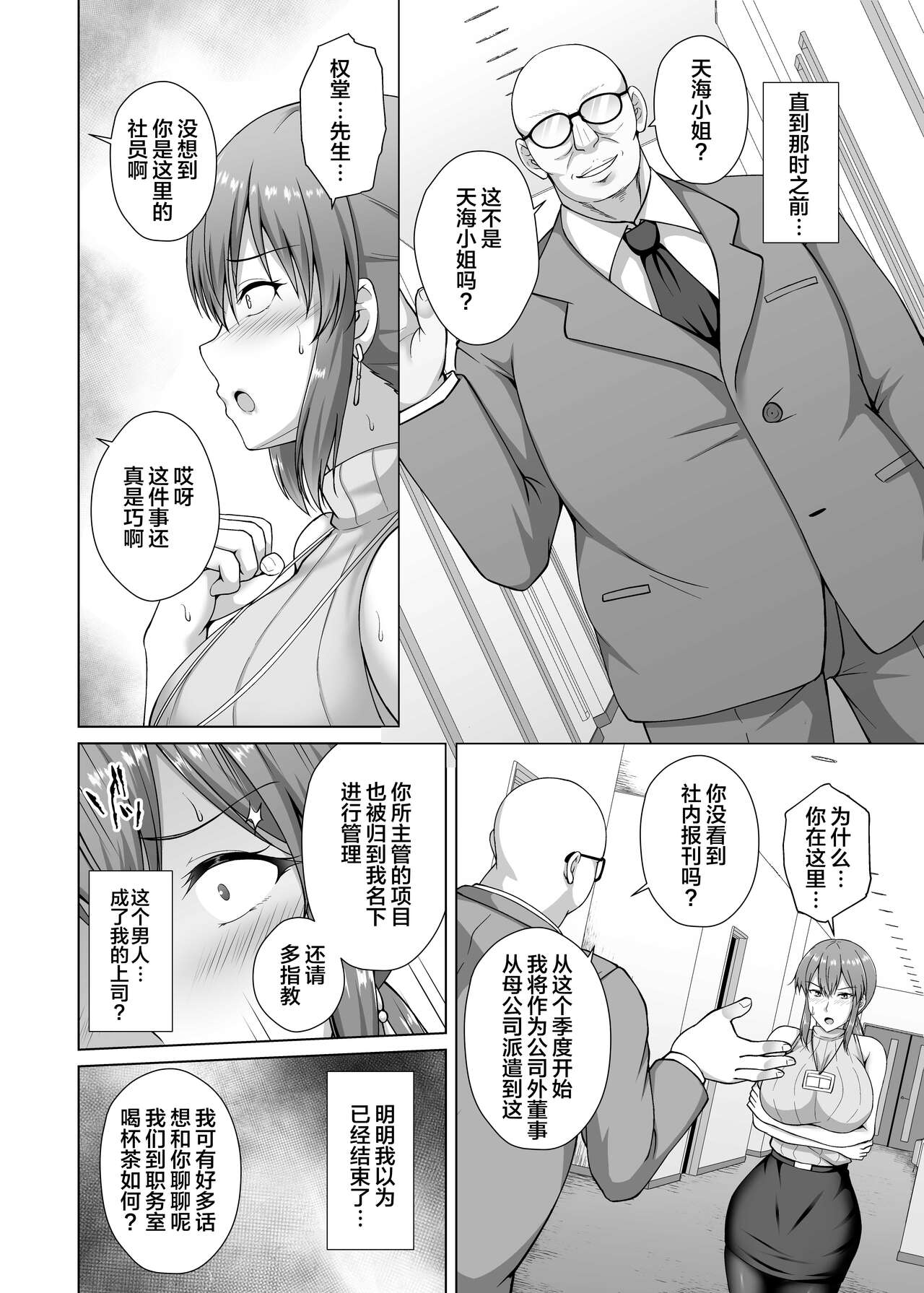 Choukyou Zumi Hitozuma OL wa Joushi ni Dakare Futatabi Ochiru page 8