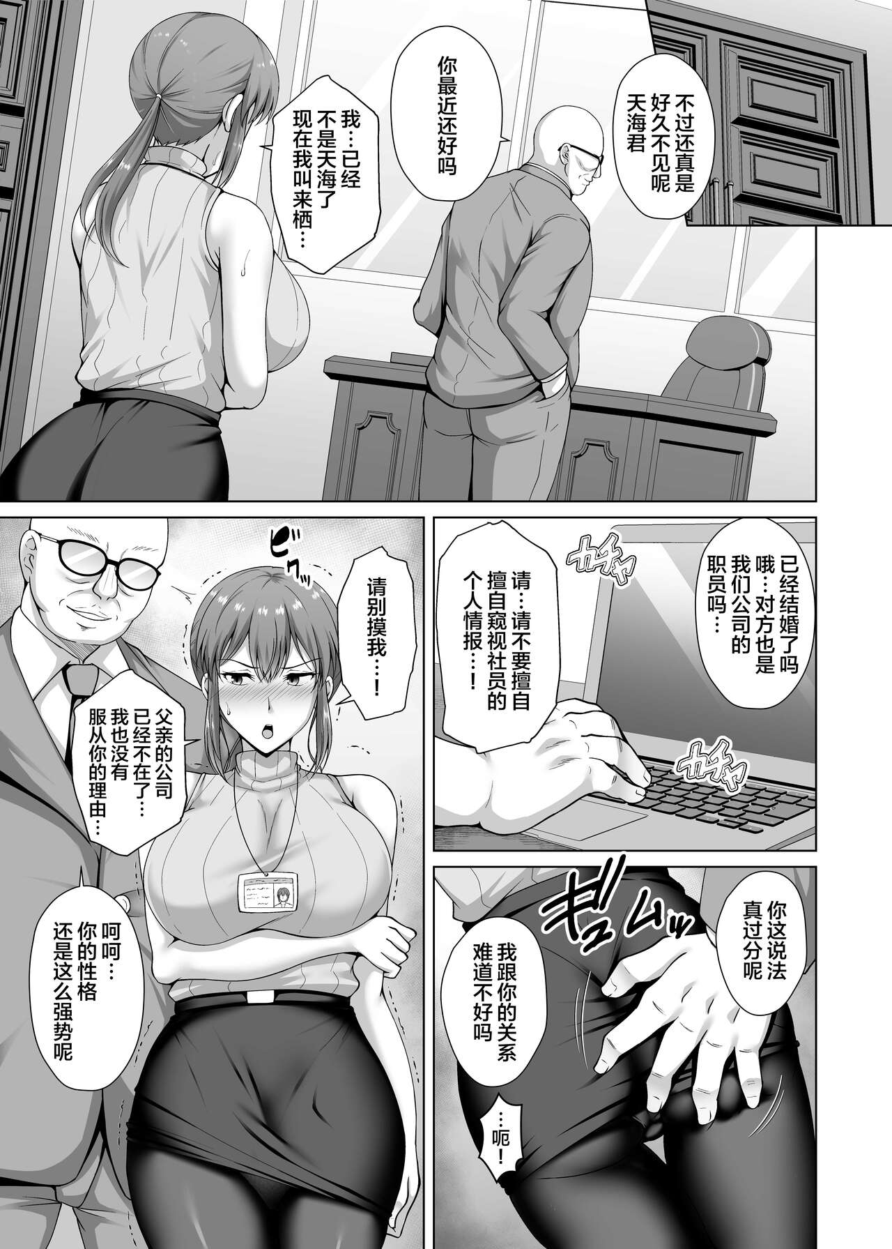 Choukyou Zumi Hitozuma OL wa Joushi ni Dakare Futatabi Ochiru page 9