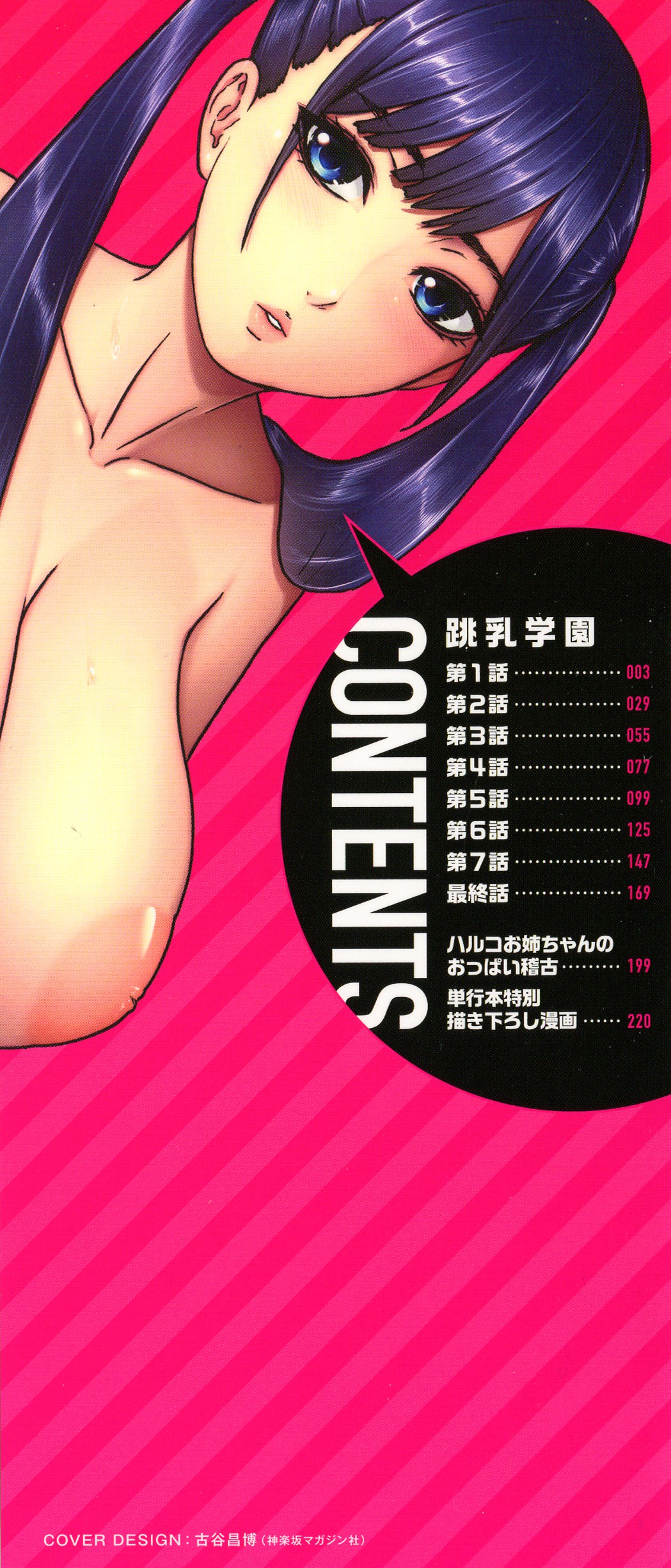 Chounyuu Gakuen page 3