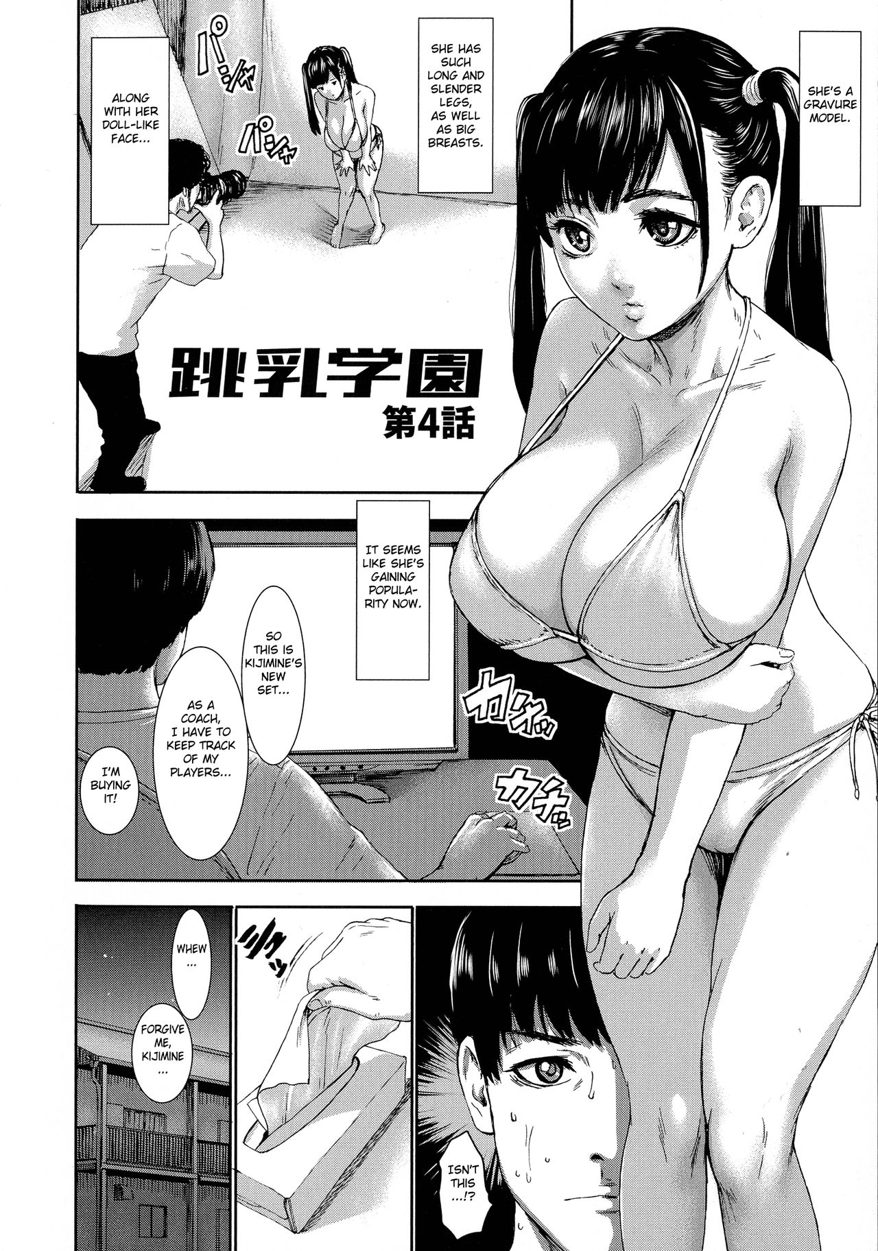 Chounyuu Gakuen page 81